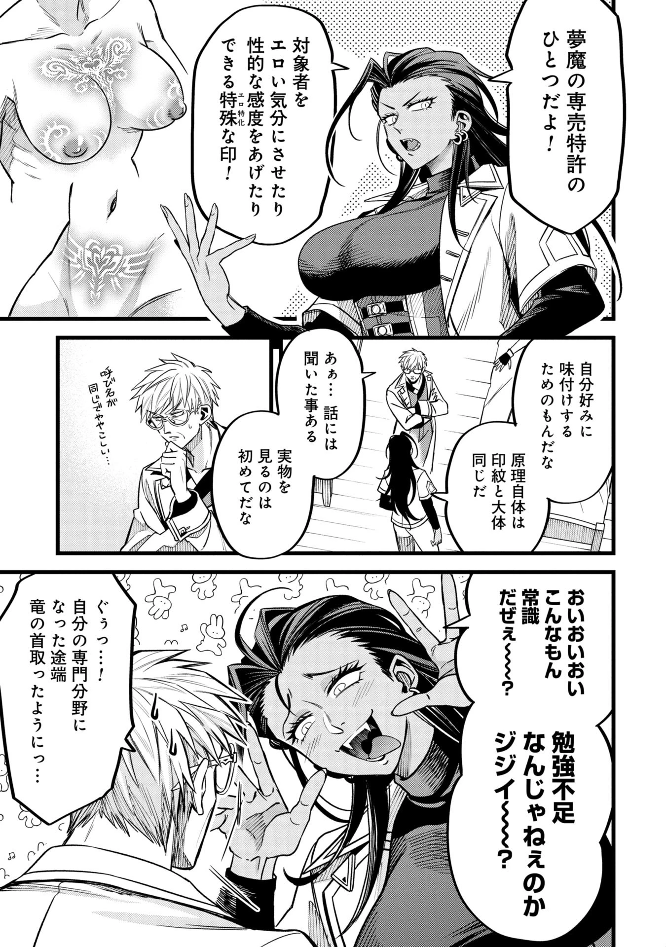 魔法医レクスの変態カルテ 第6話 - 13