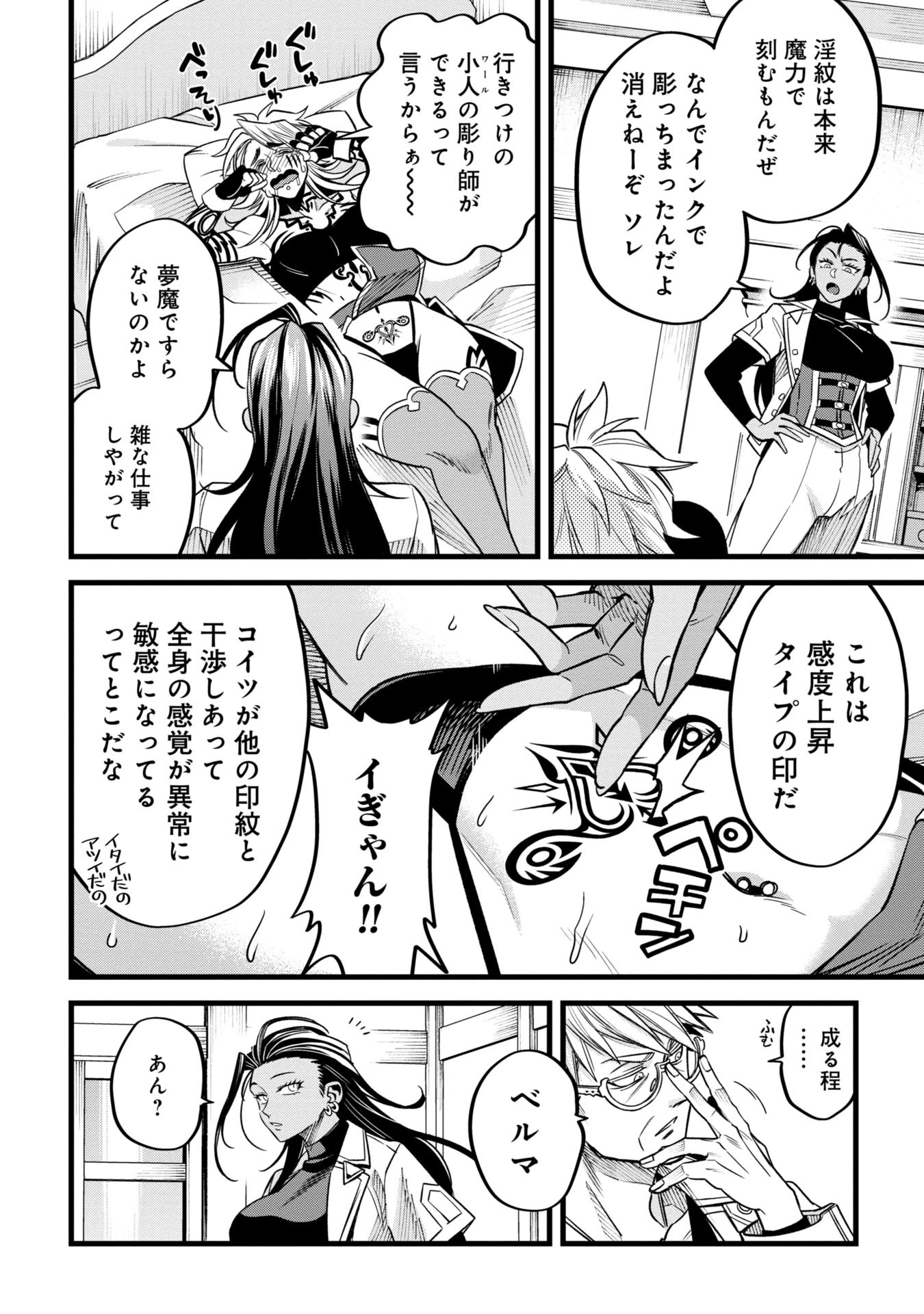 魔法医レクスの変態カルテ 第6話 - 14