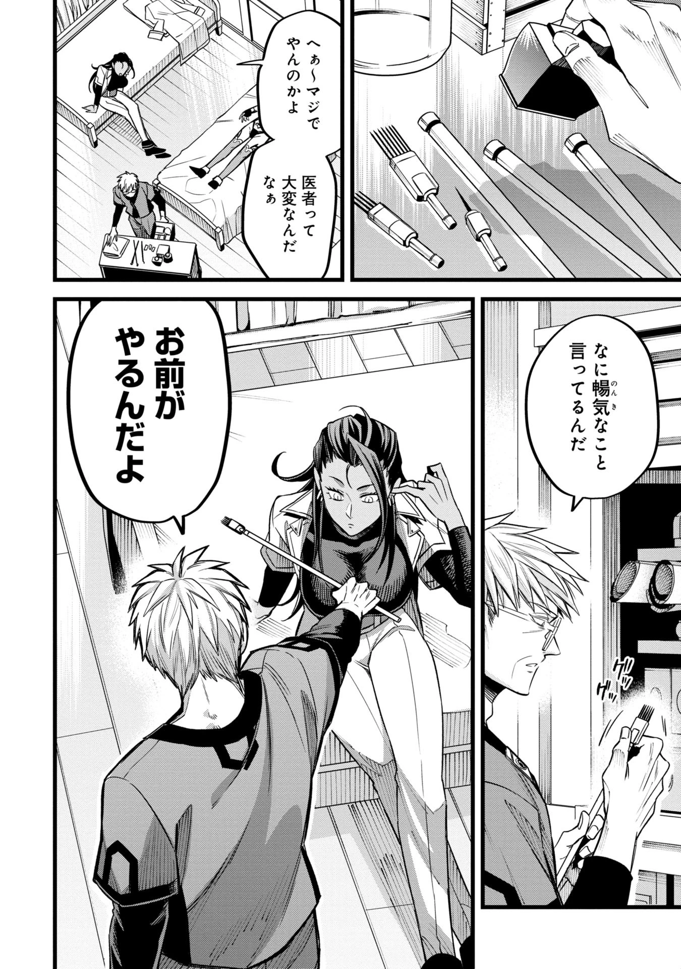 魔法医レクスの変態カルテ 第6話 - 16