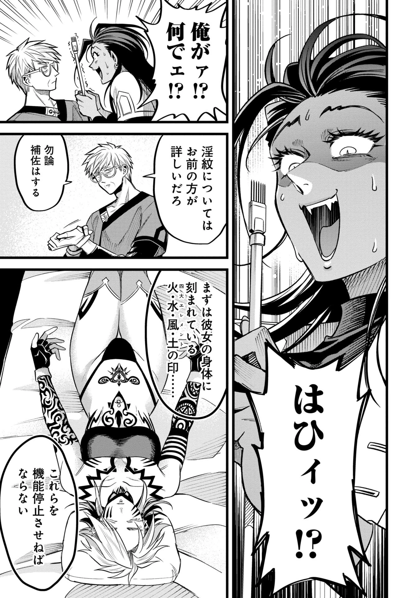 魔法医レクスの変態カルテ 第6話 - 17