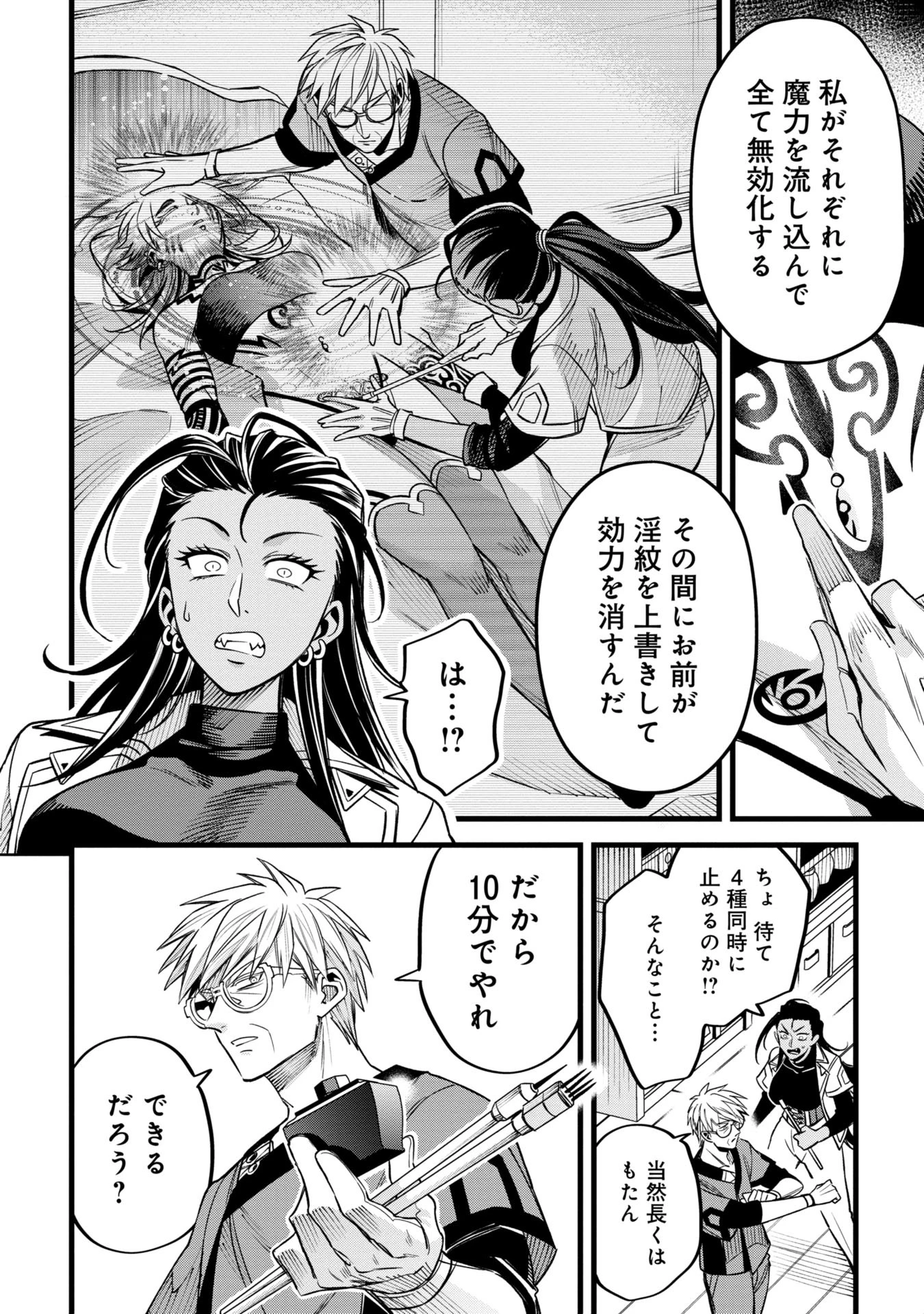 魔法医レクスの変態カルテ 第6話 - 18