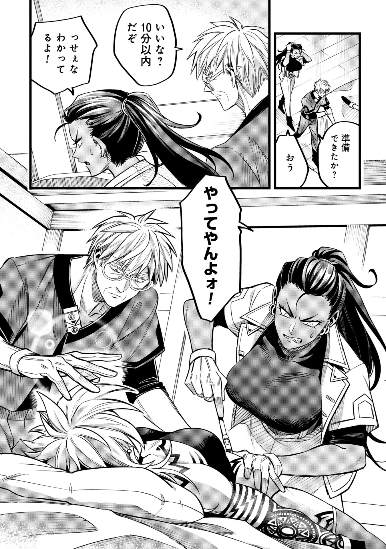 魔法医レクスの変態カルテ 第6話 - 20