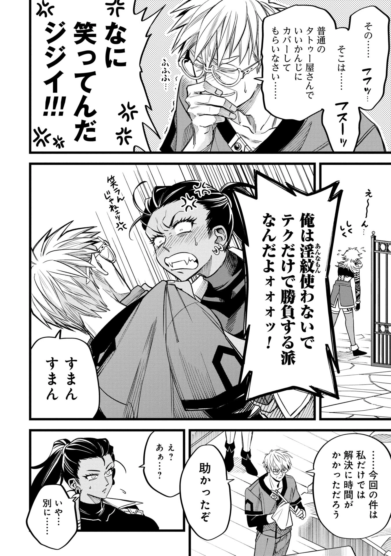 魔法医レクスの変態カルテ 第6話 - 22