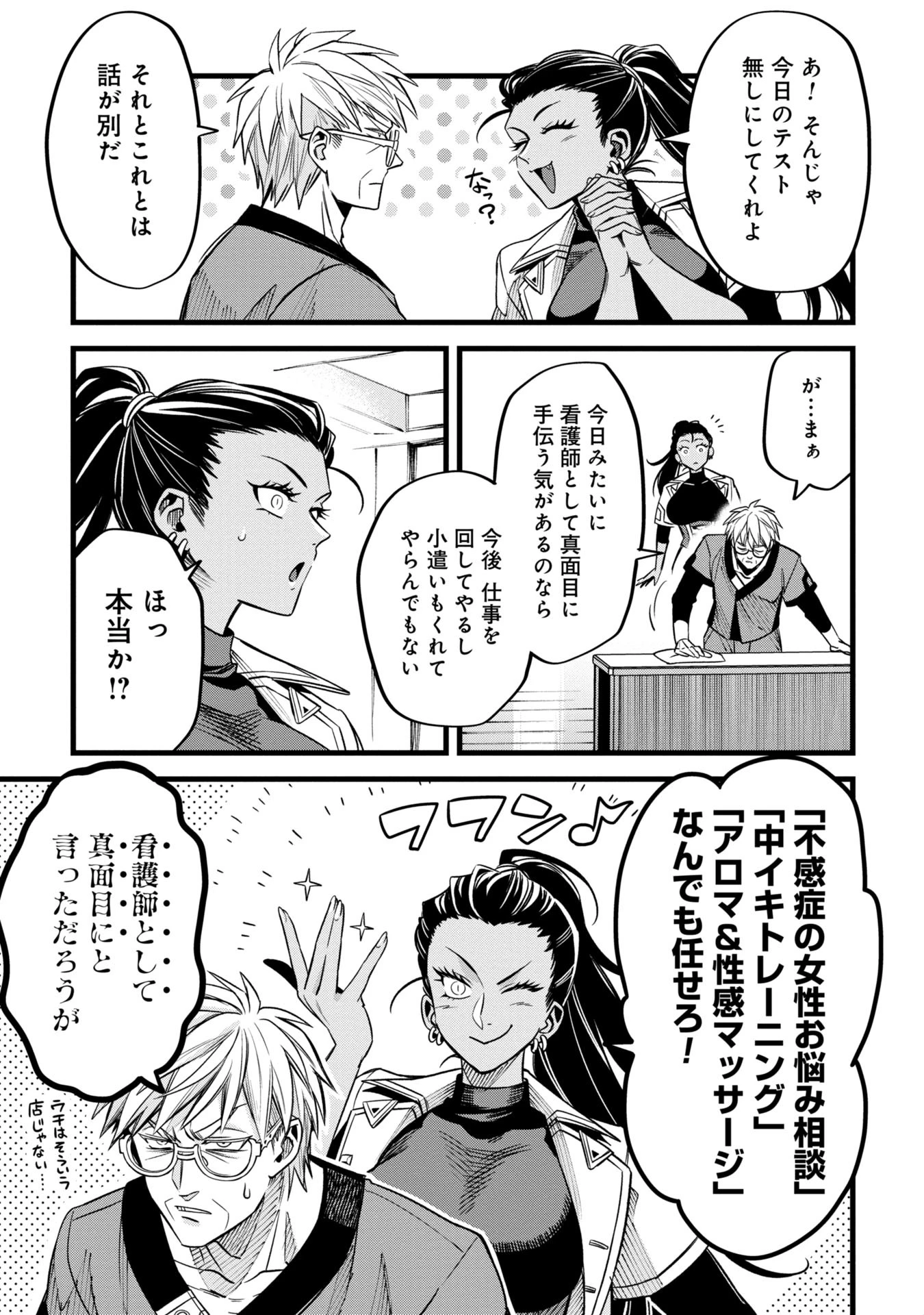 魔法医レクスの変態カルテ 第6話 - 23