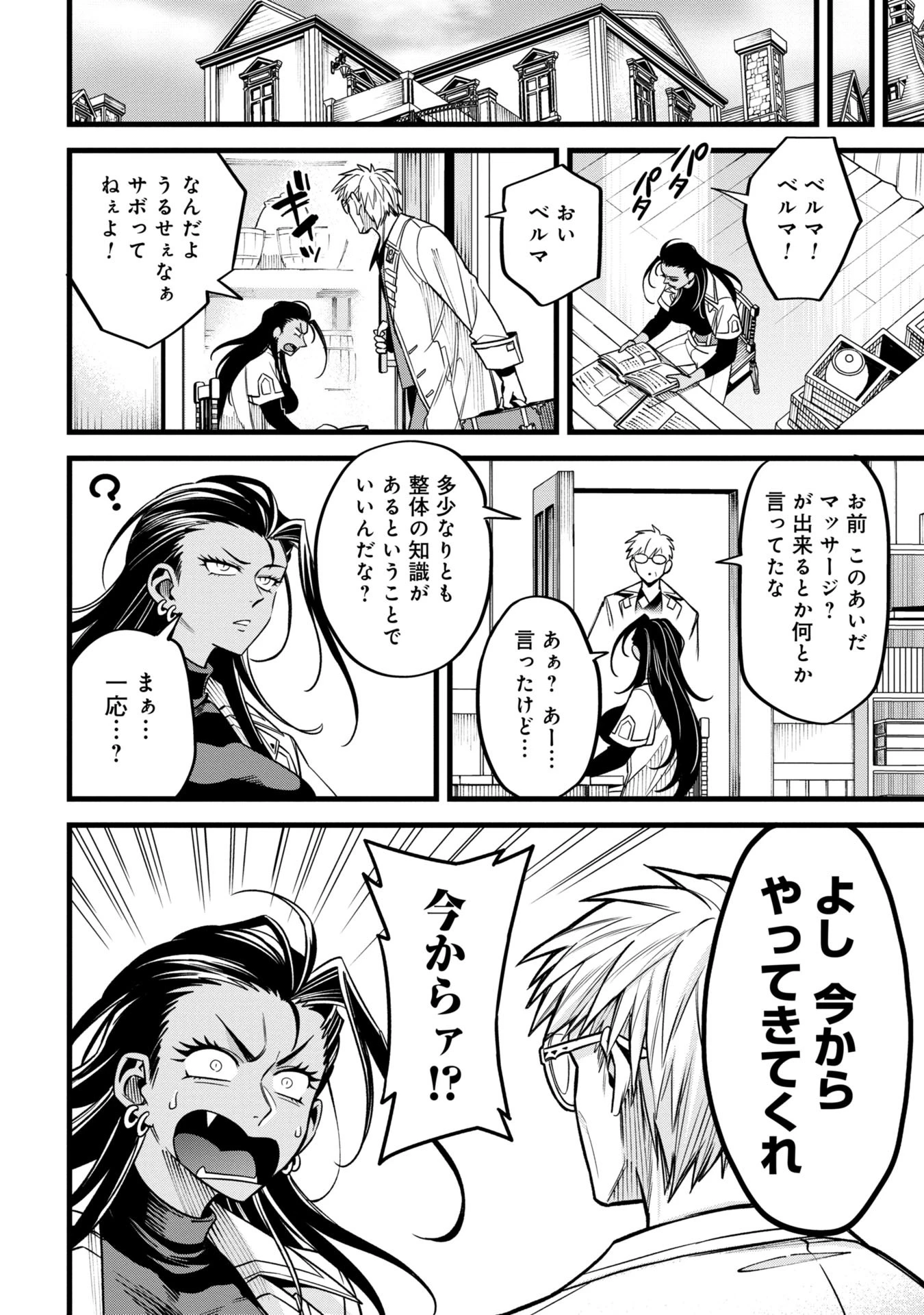 魔法医レクスの変態カルテ 第6話 - 24