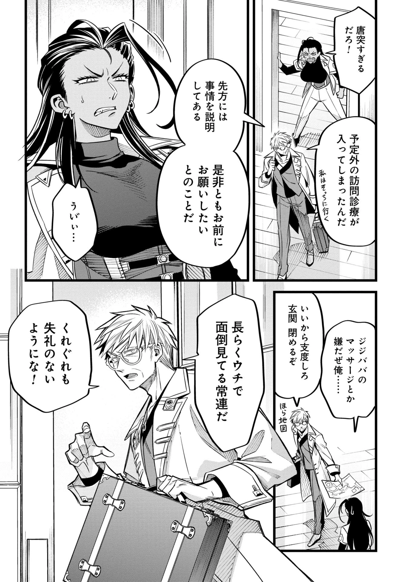 魔法医レクスの変態カルテ 第6話 - 25