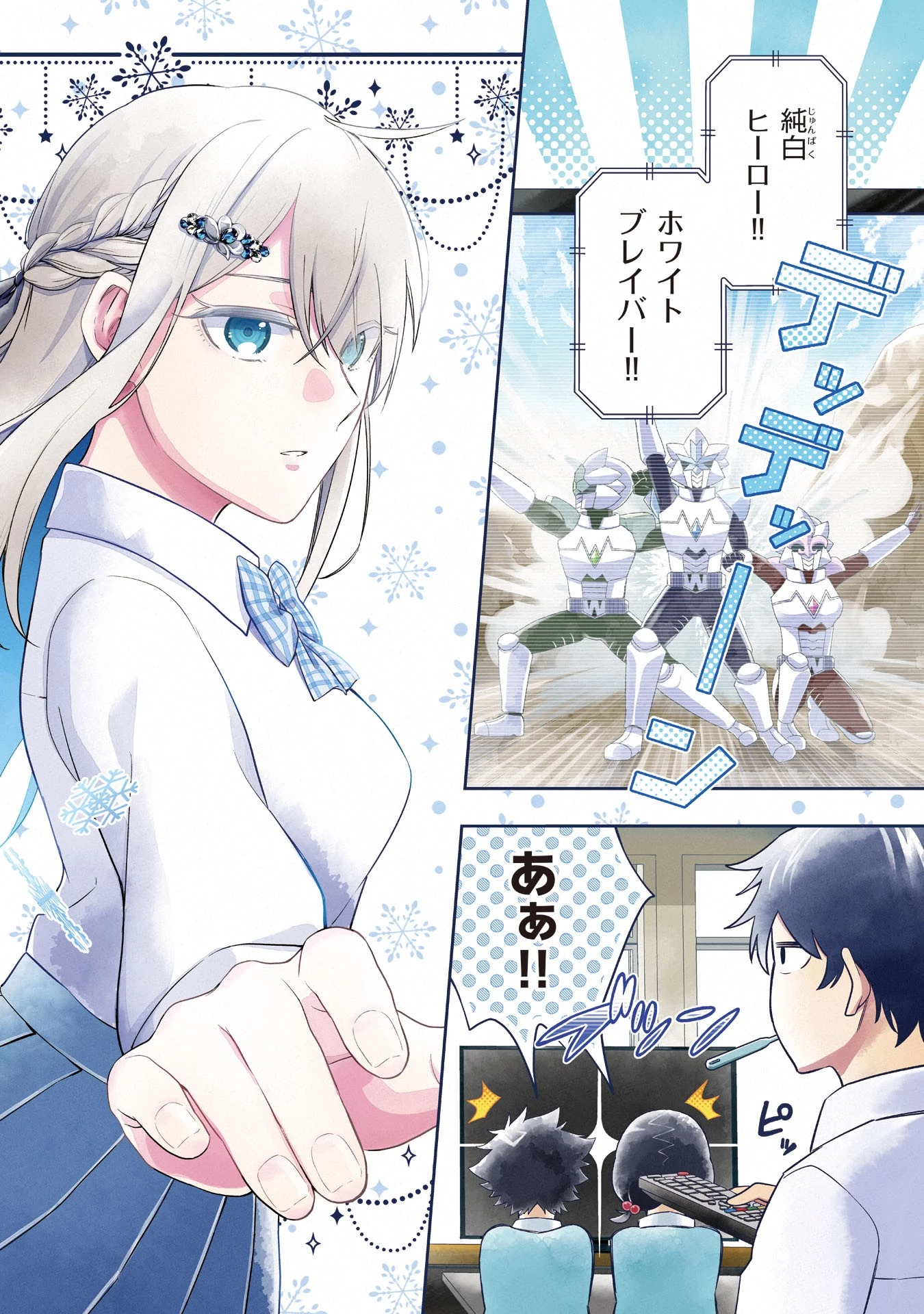 氷の姫は小さな陽だまりでとかされたい 第1話 - 2