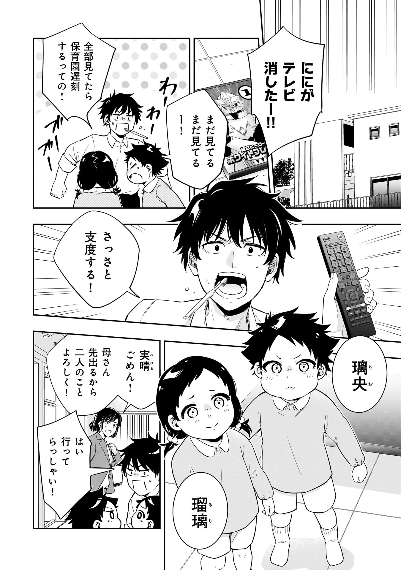 氷の姫は小さな陽だまりでとかされたい 第1話 - 4