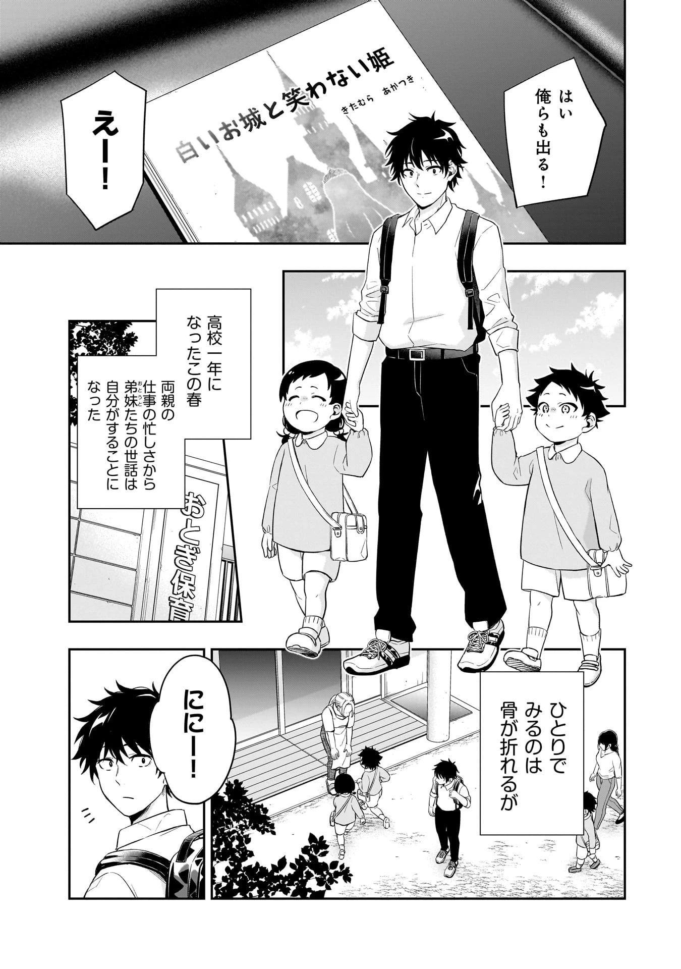 氷の姫は小さな陽だまりでとかされたい 第1話 - 5