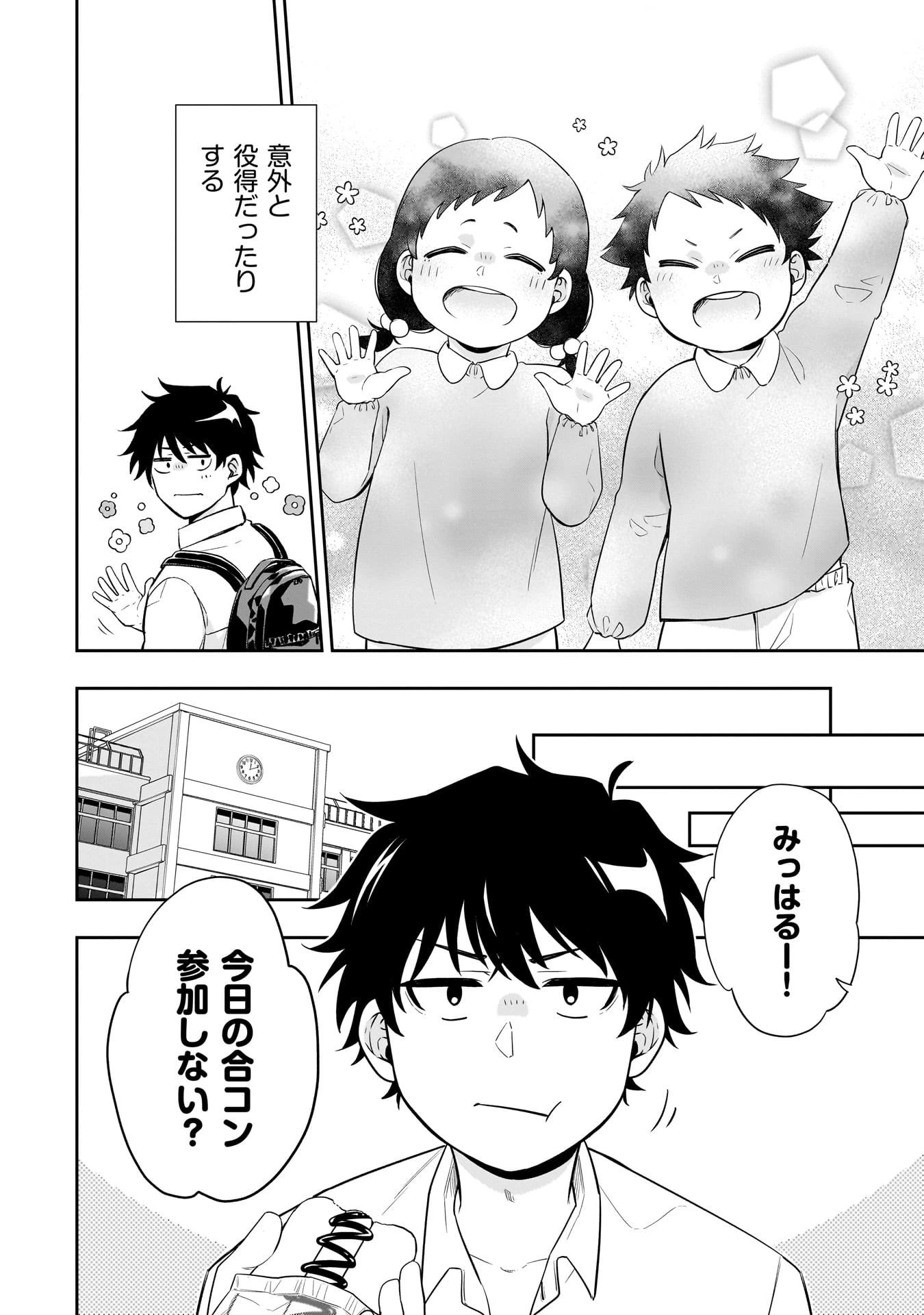 氷の姫は小さな陽だまりでとかされたい 第1話 - 6