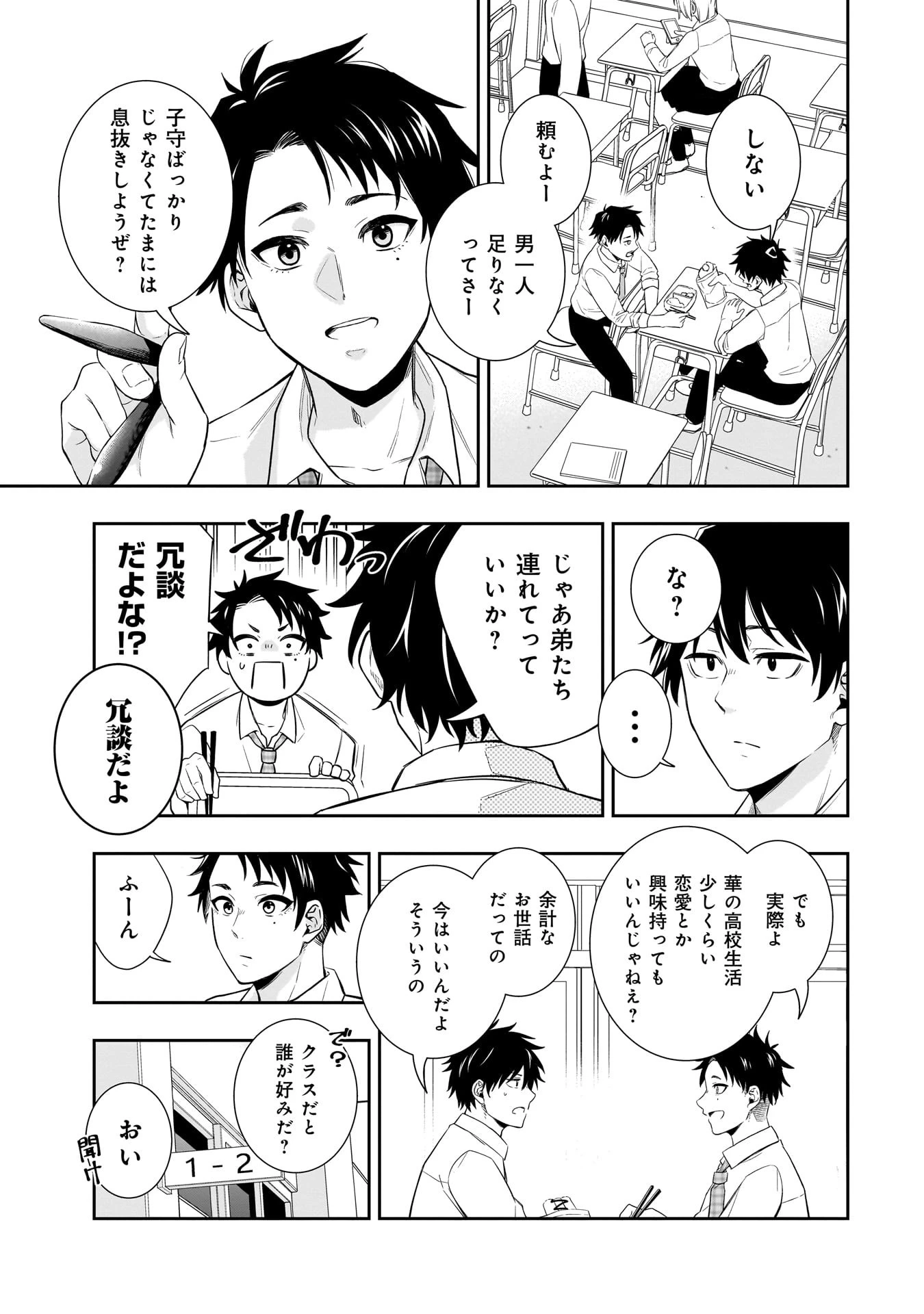 氷の姫は小さな陽だまりでとかされたい 第1話 - 7