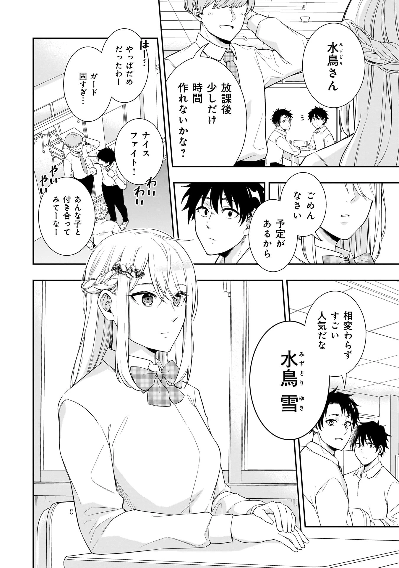 氷の姫は小さな陽だまりでとかされたい 第1話 - 8