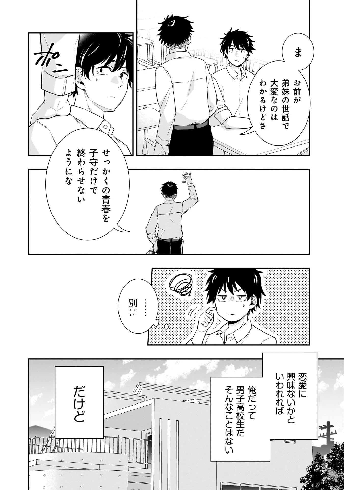 氷の姫は小さな陽だまりでとかされたい 第1話 - 10