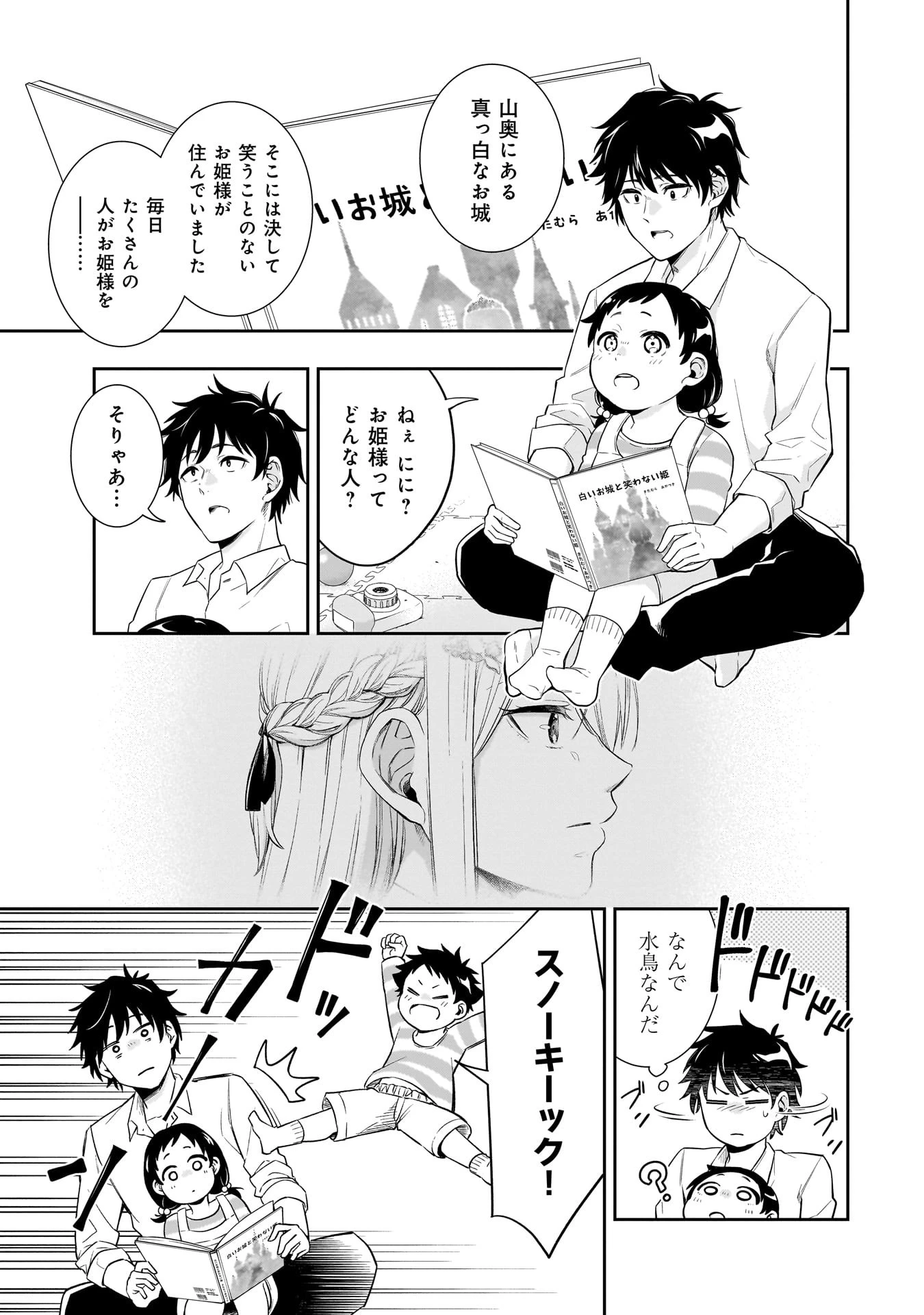 氷の姫は小さな陽だまりでとかされたい 第1話 - 11