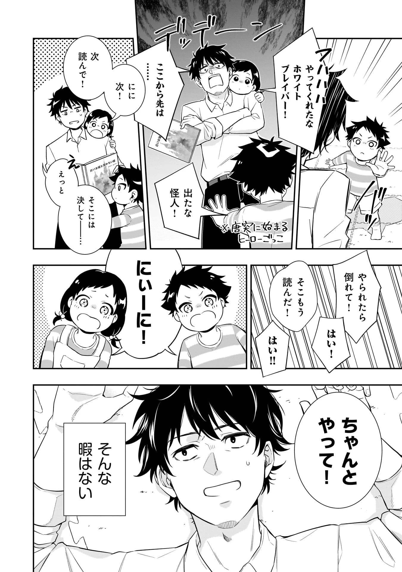 氷の姫は小さな陽だまりでとかされたい 第1話 - 12