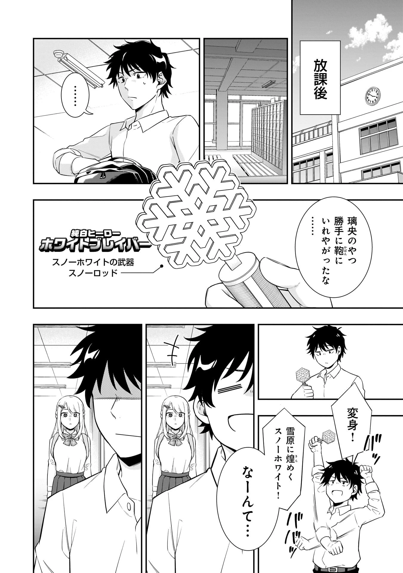 氷の姫は小さな陽だまりでとかされたい 第1話 - 14