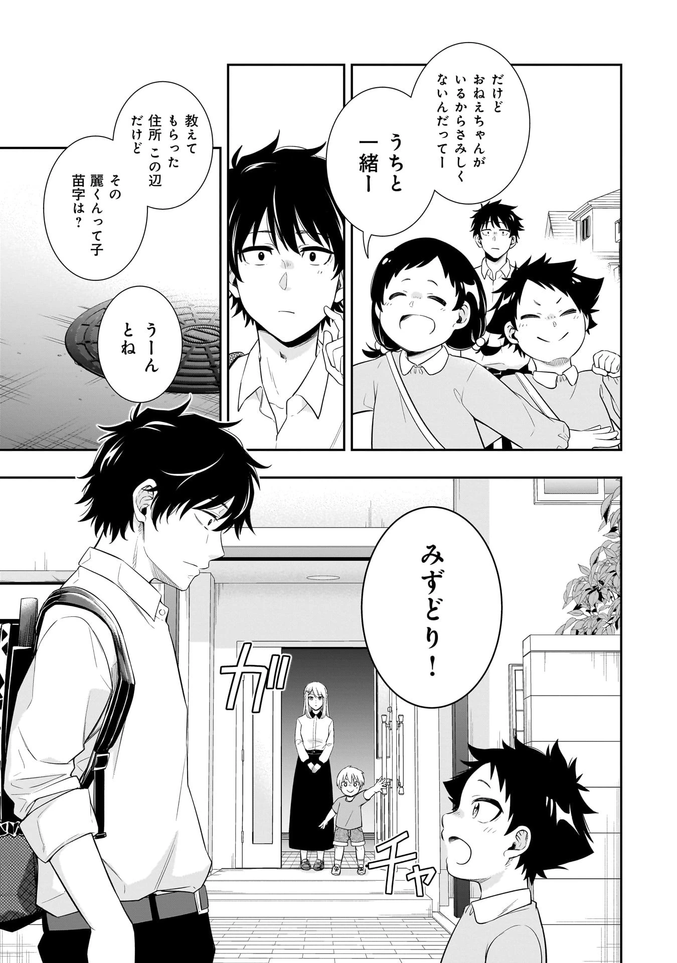 氷の姫は小さな陽だまりでとかされたい 第1話 - 19