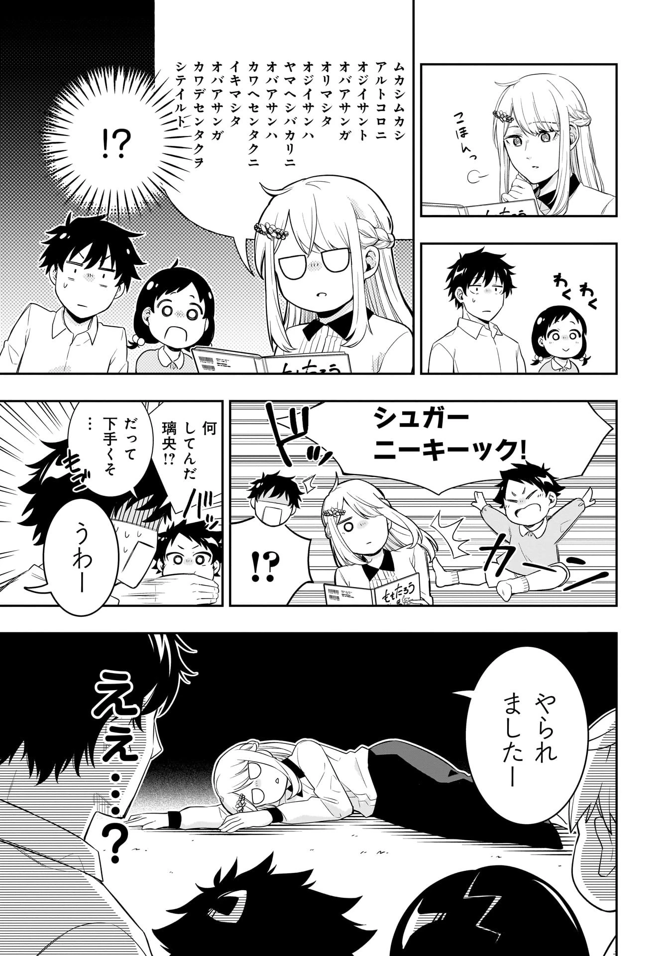 氷の姫は小さな陽だまりでとかされたい 第1話 - 23