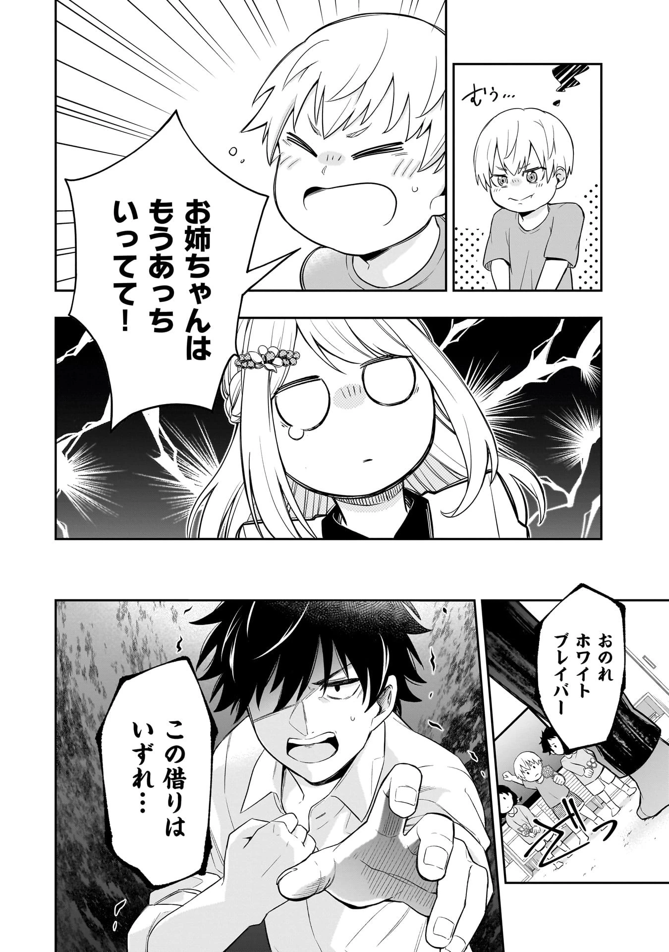 氷の姫は小さな陽だまりでとかされたい 第1話 - 24