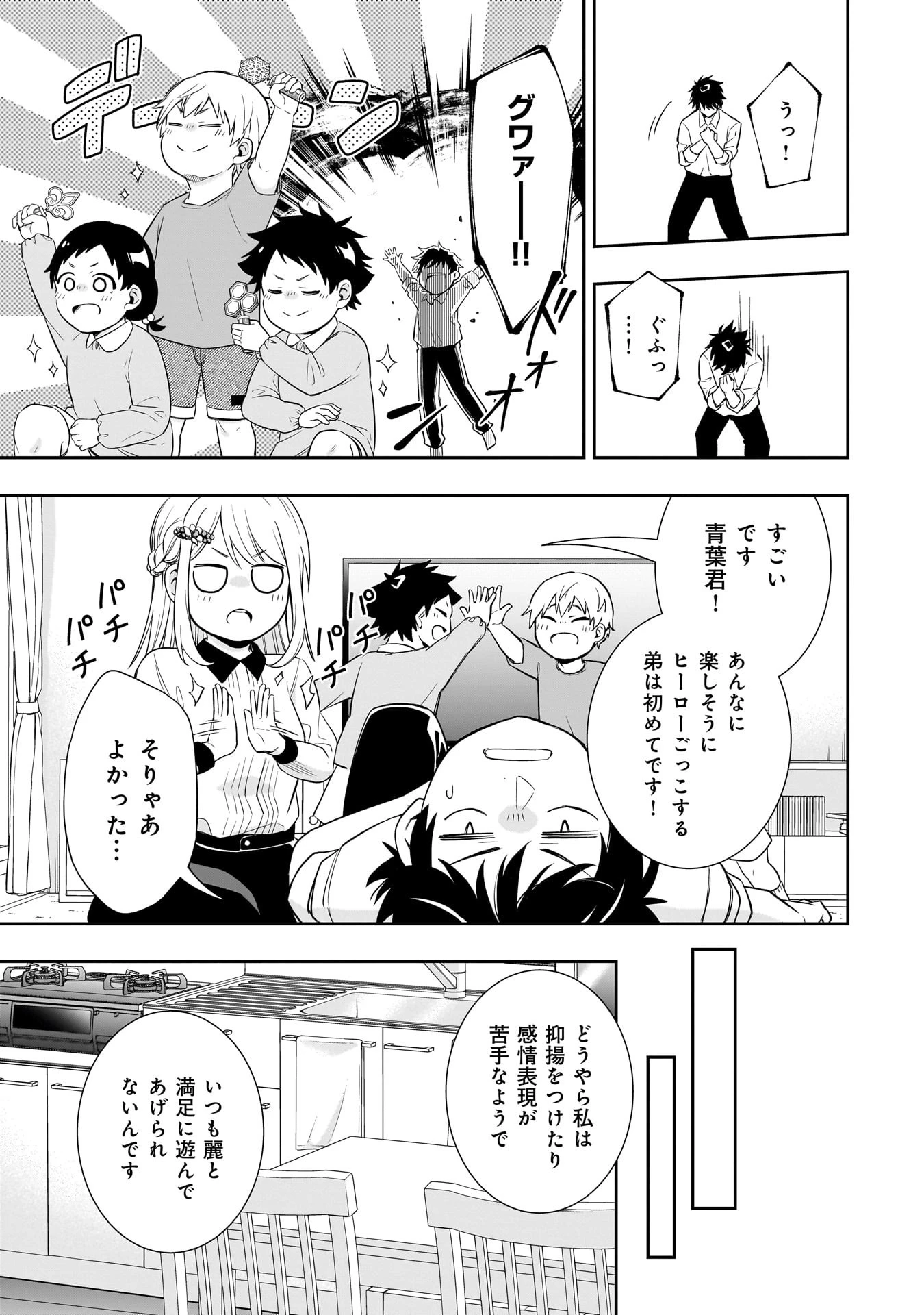 氷の姫は小さな陽だまりでとかされたい 第1話 - 25