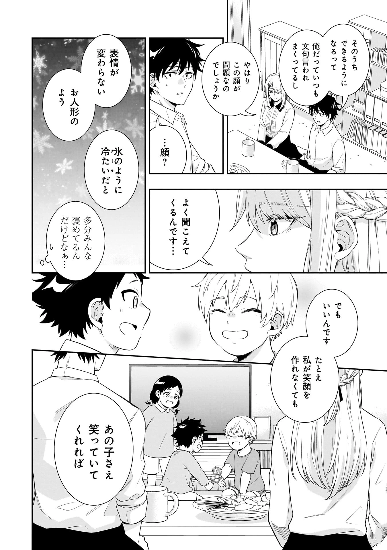 氷の姫は小さな陽だまりでとかされたい 第1話 - 26