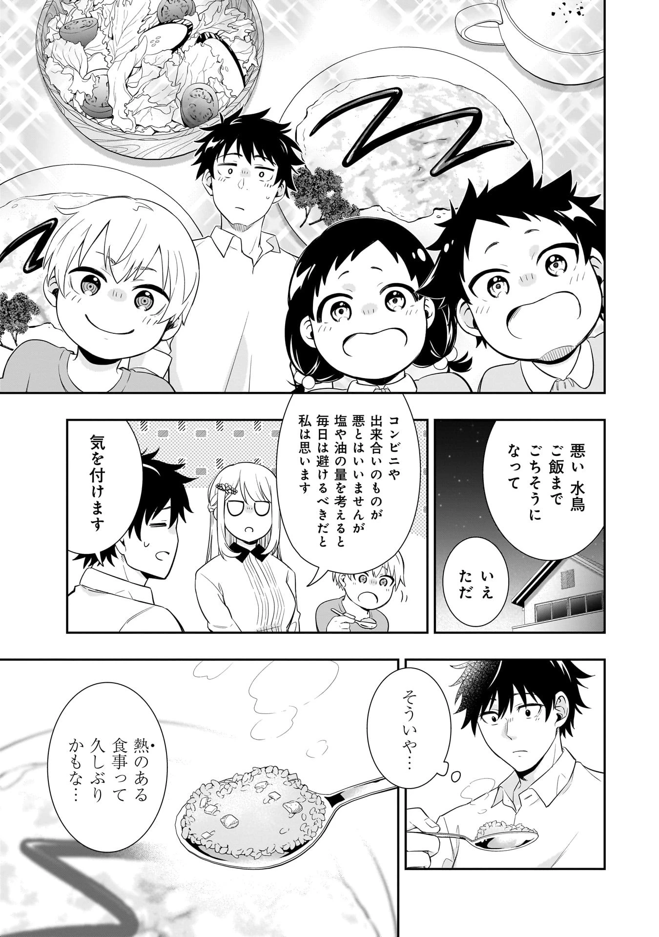 氷の姫は小さな陽だまりでとかされたい 第1話 - 29