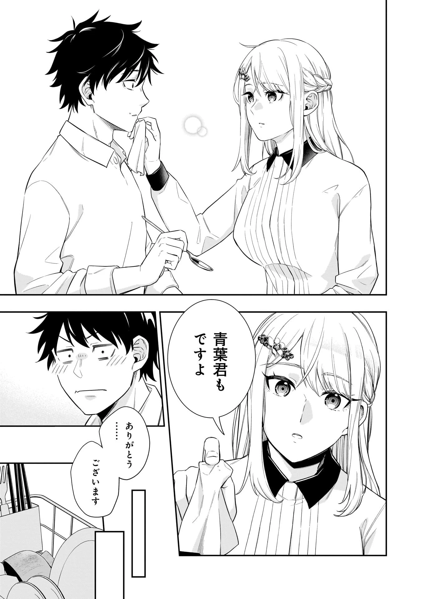 氷の姫は小さな陽だまりでとかされたい 第1話 - 31