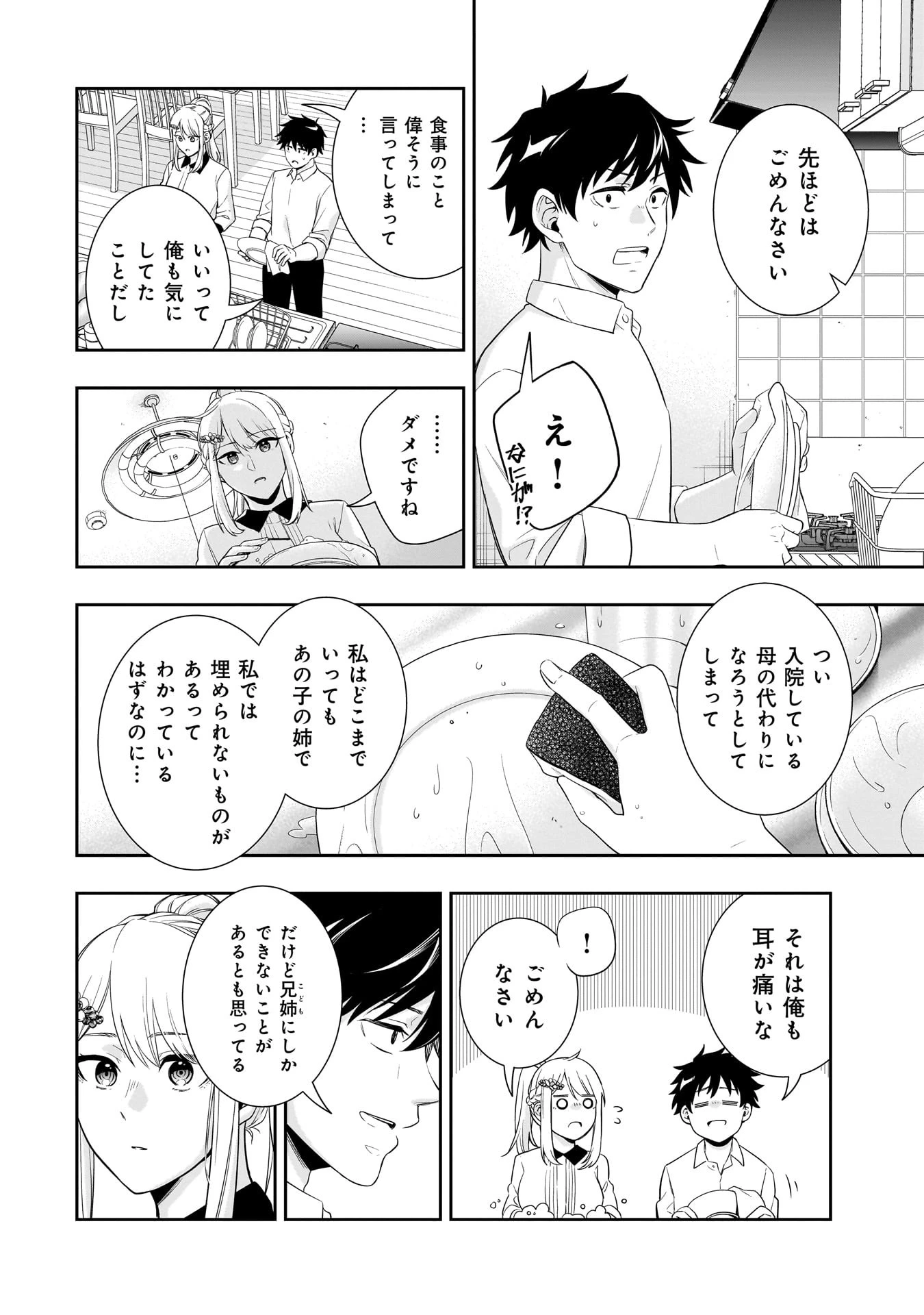 氷の姫は小さな陽だまりでとかされたい 第1話 - 32