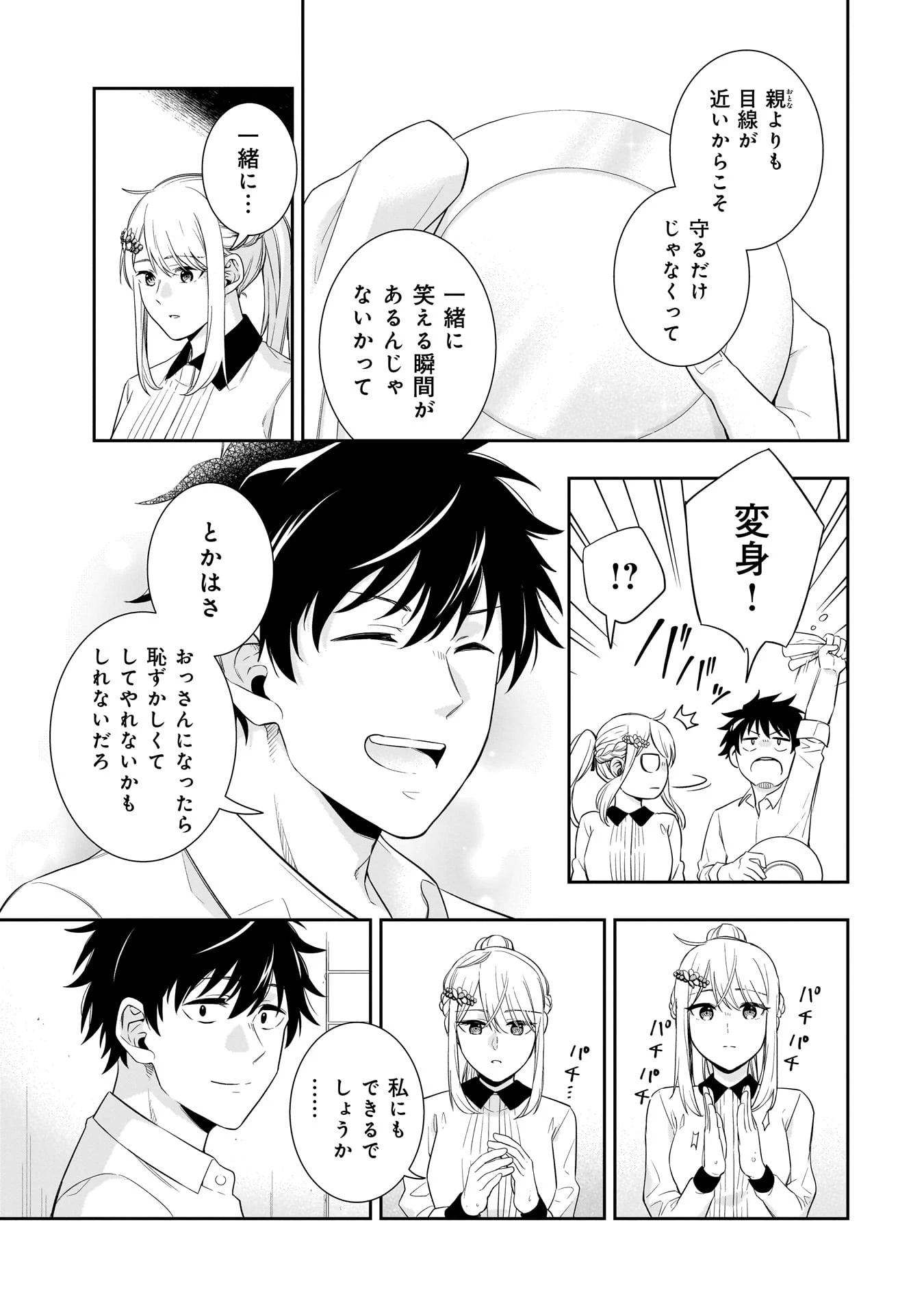 氷の姫は小さな陽だまりでとかされたい 第1話 - 33