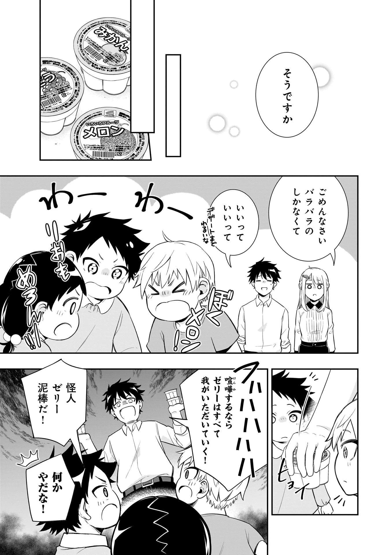 氷の姫は小さな陽だまりでとかされたい 第1話 - 35