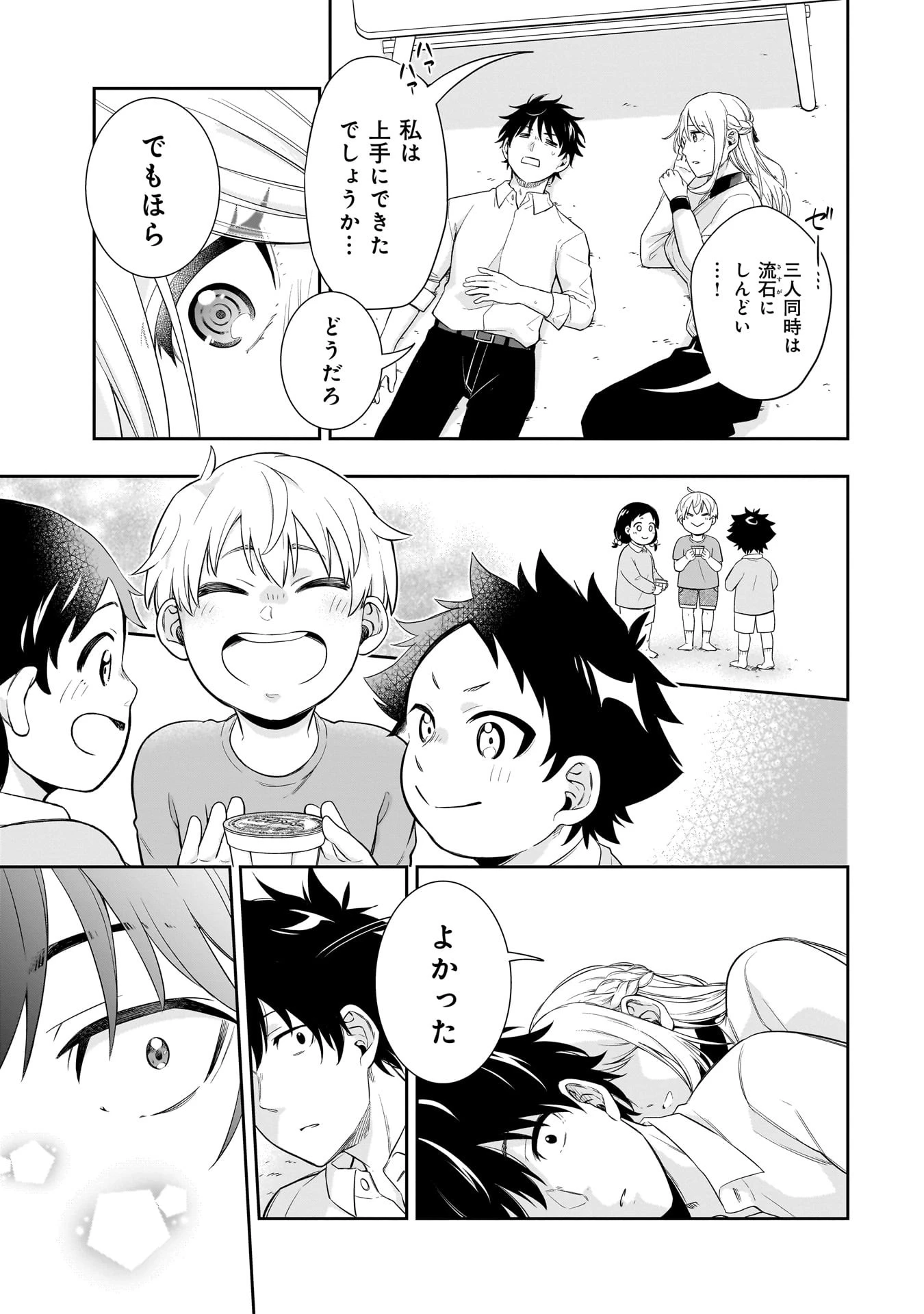 氷の姫は小さな陽だまりでとかされたい 第1話 - 39