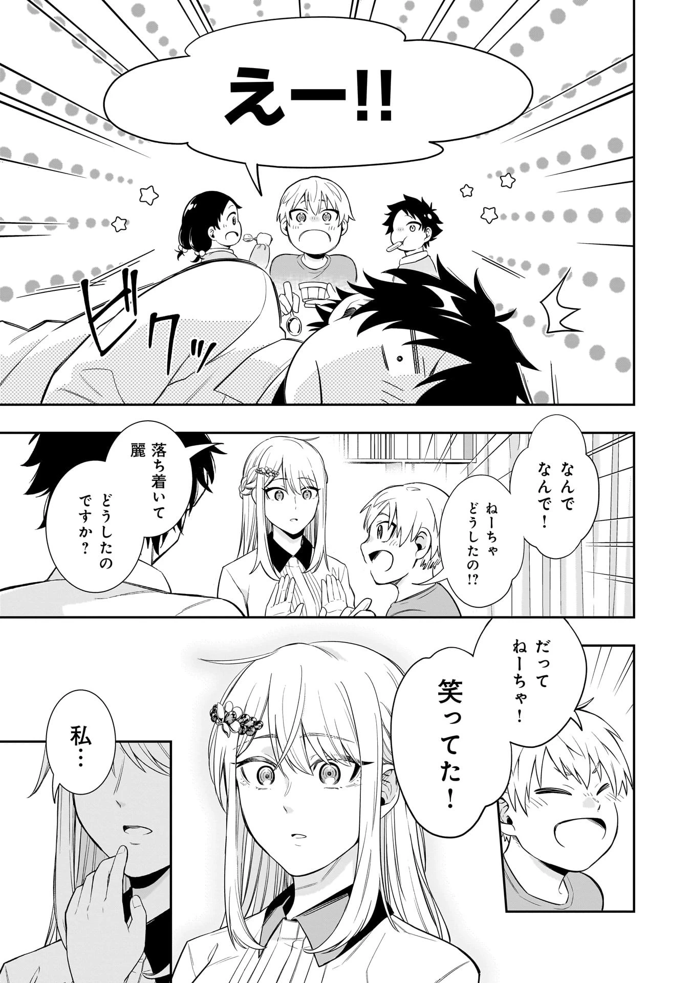 氷の姫は小さな陽だまりでとかされたい 第1話 - 41