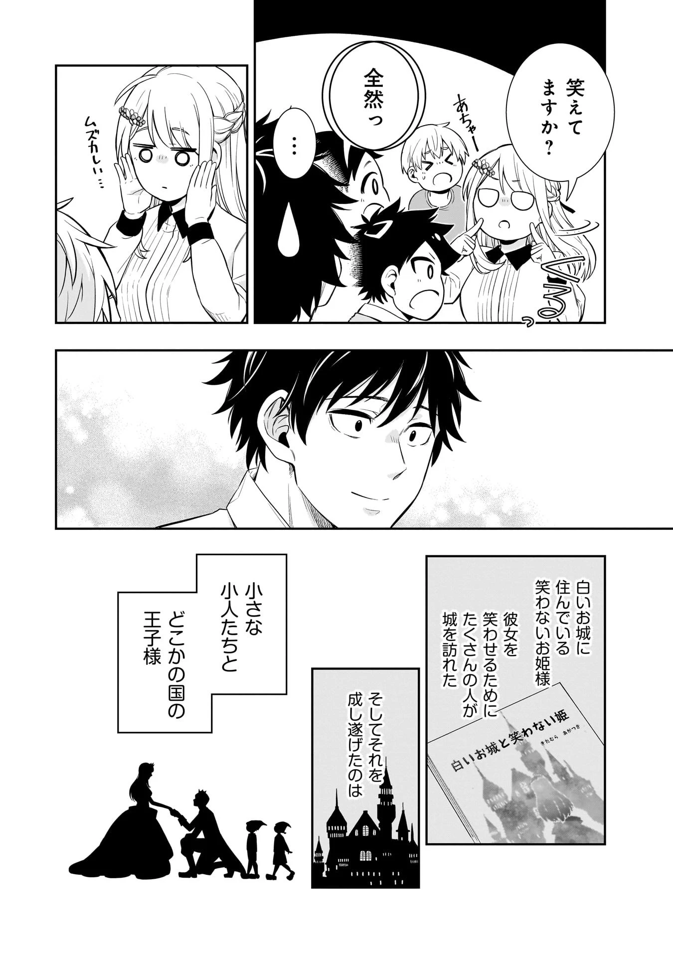 氷の姫は小さな陽だまりでとかされたい 第1話 - 42