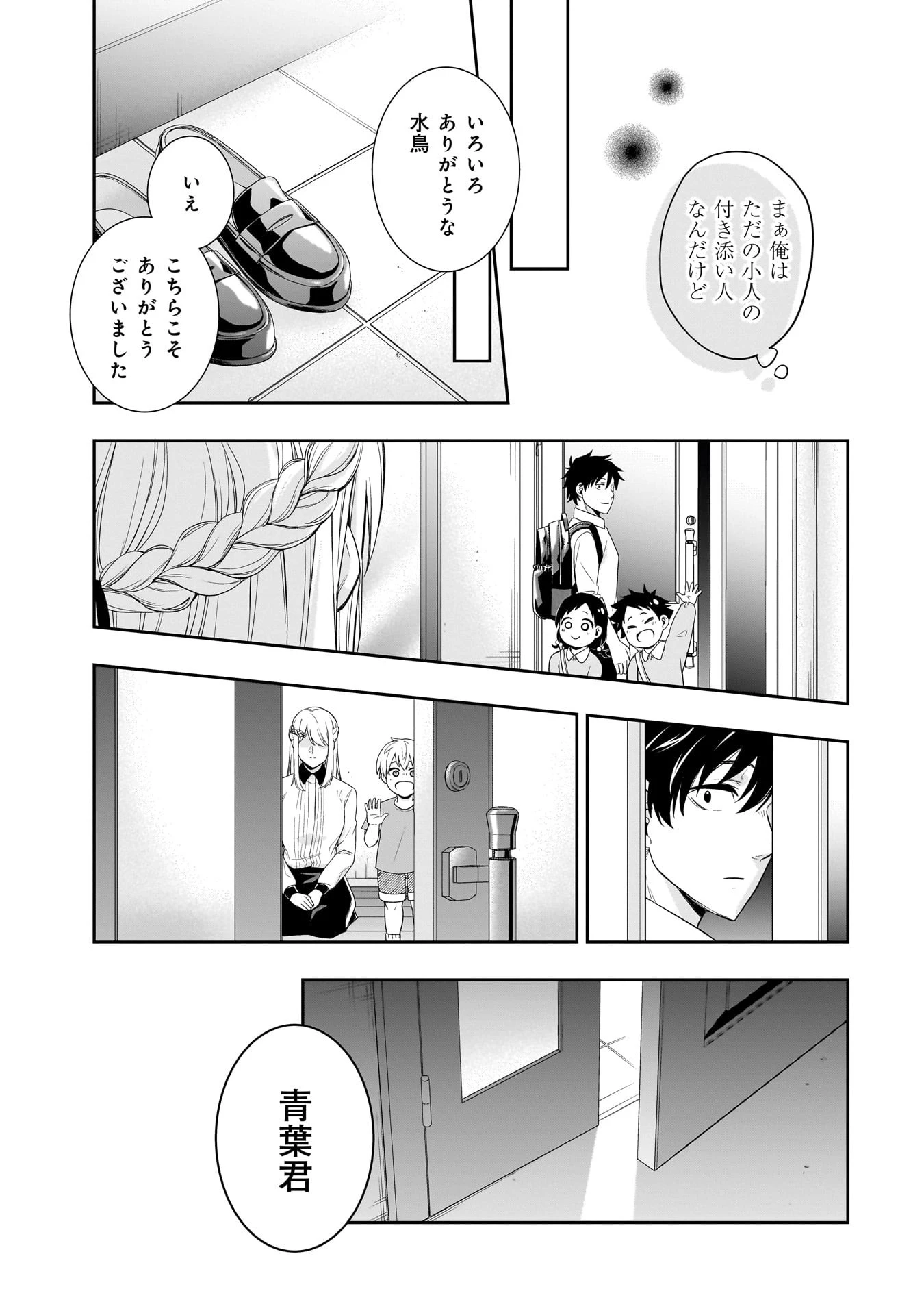 氷の姫は小さな陽だまりでとかされたい 第1話 - 43