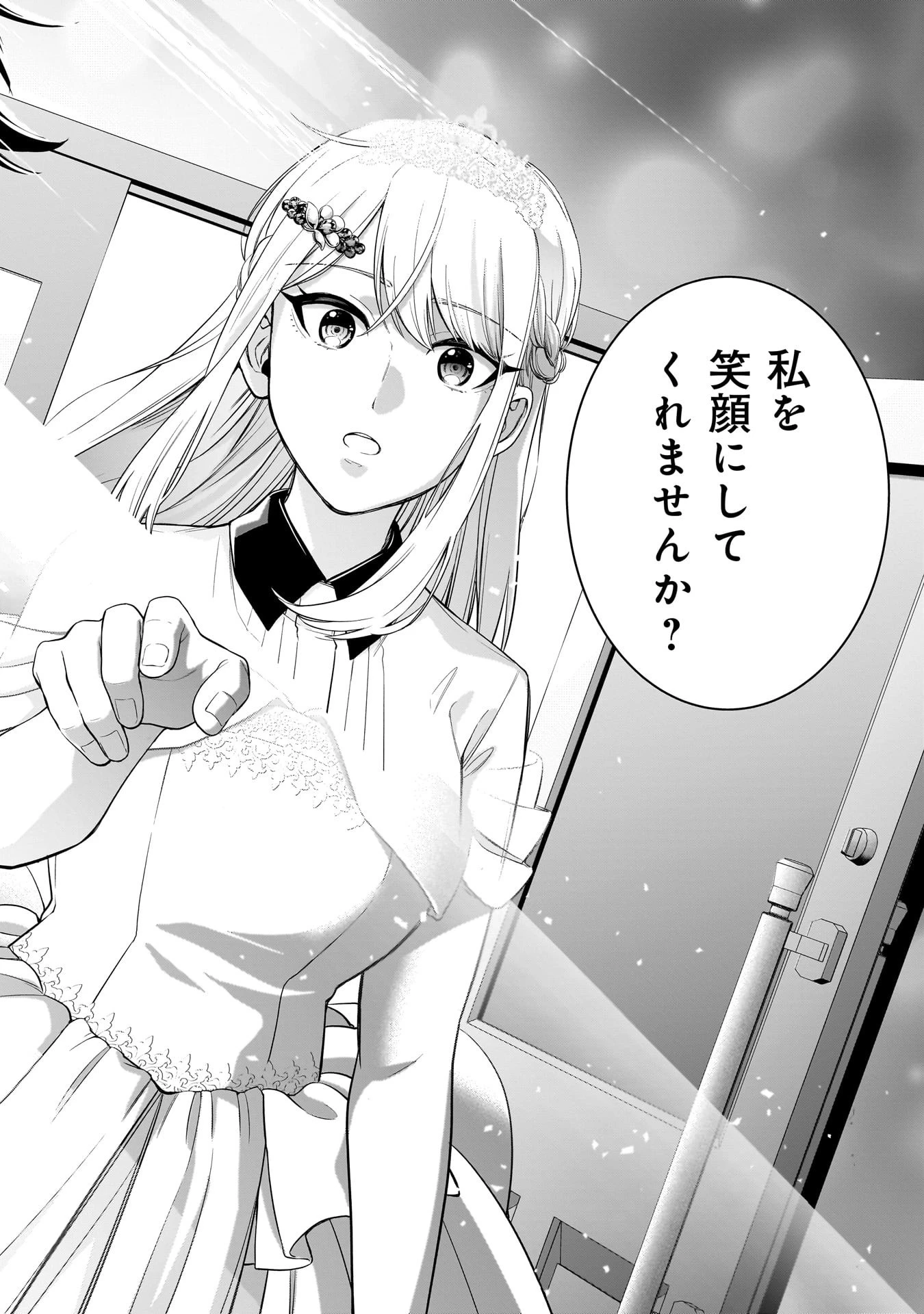 氷の姫は小さな陽だまりでとかされたい 第1話 - 46