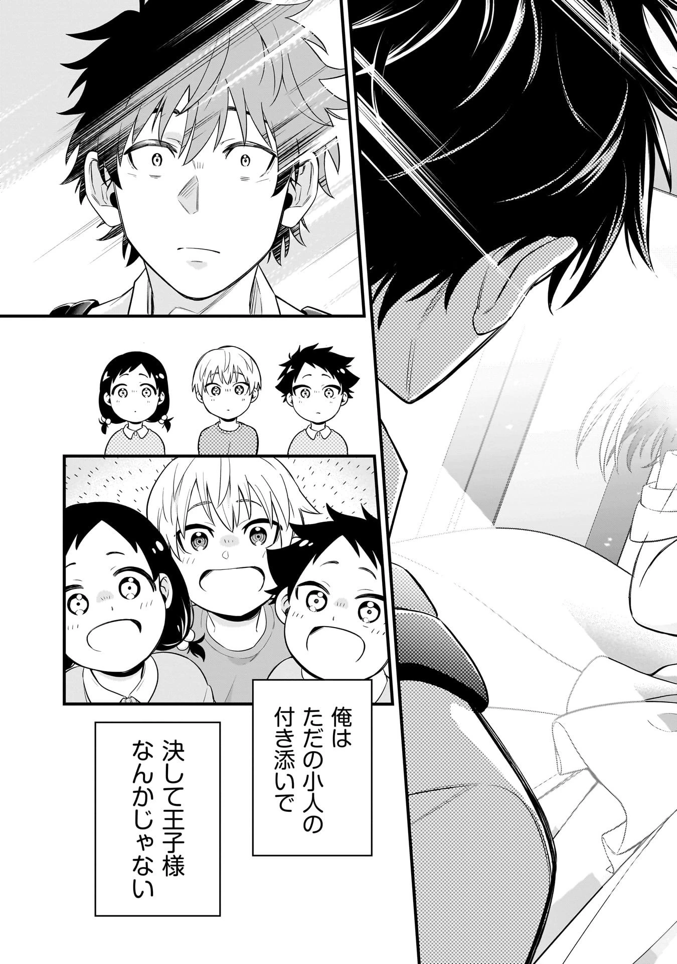 氷の姫は小さな陽だまりでとかされたい 第1話 - 47