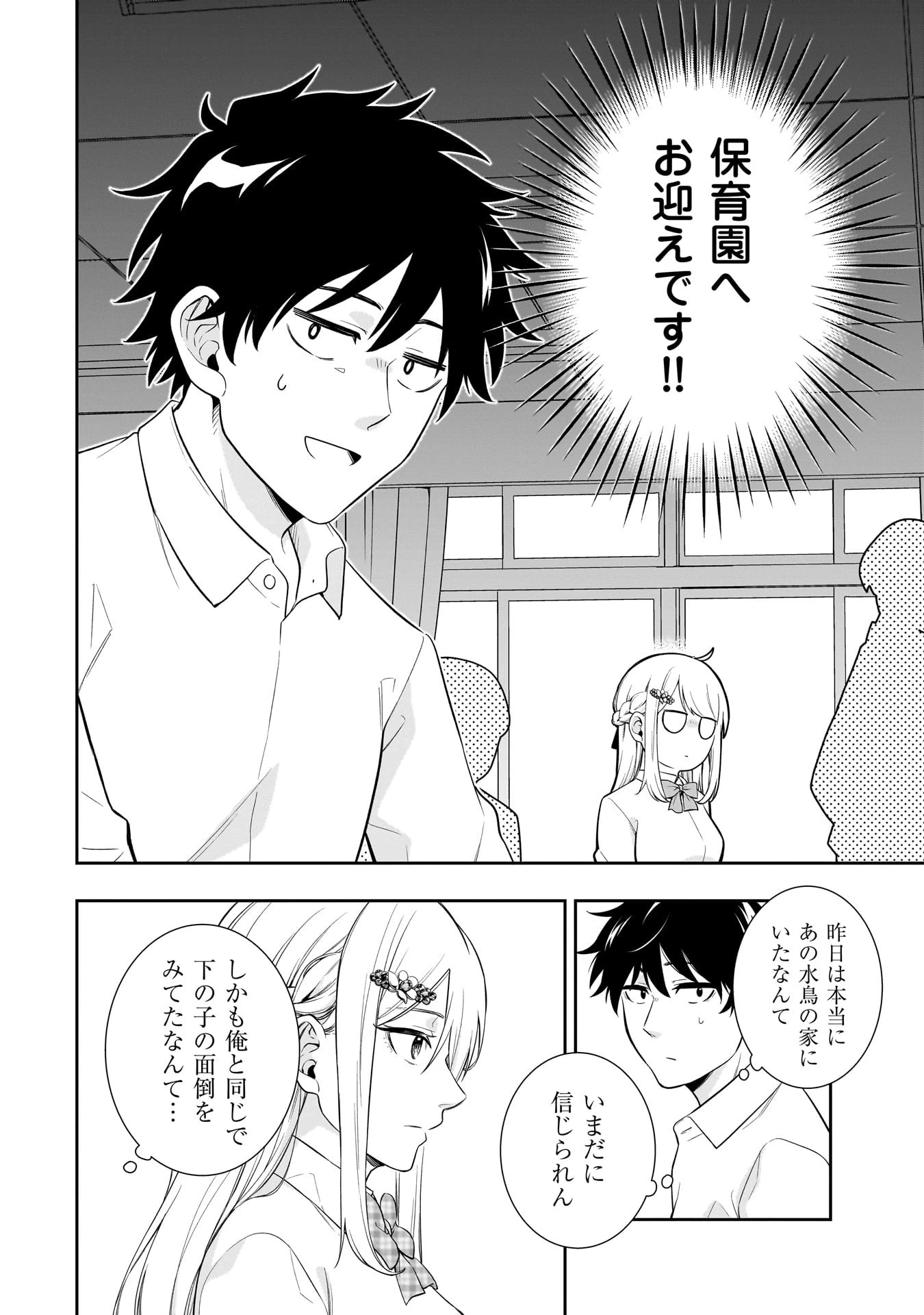 氷の姫は小さな陽だまりでとかされたい 第2話 - 2