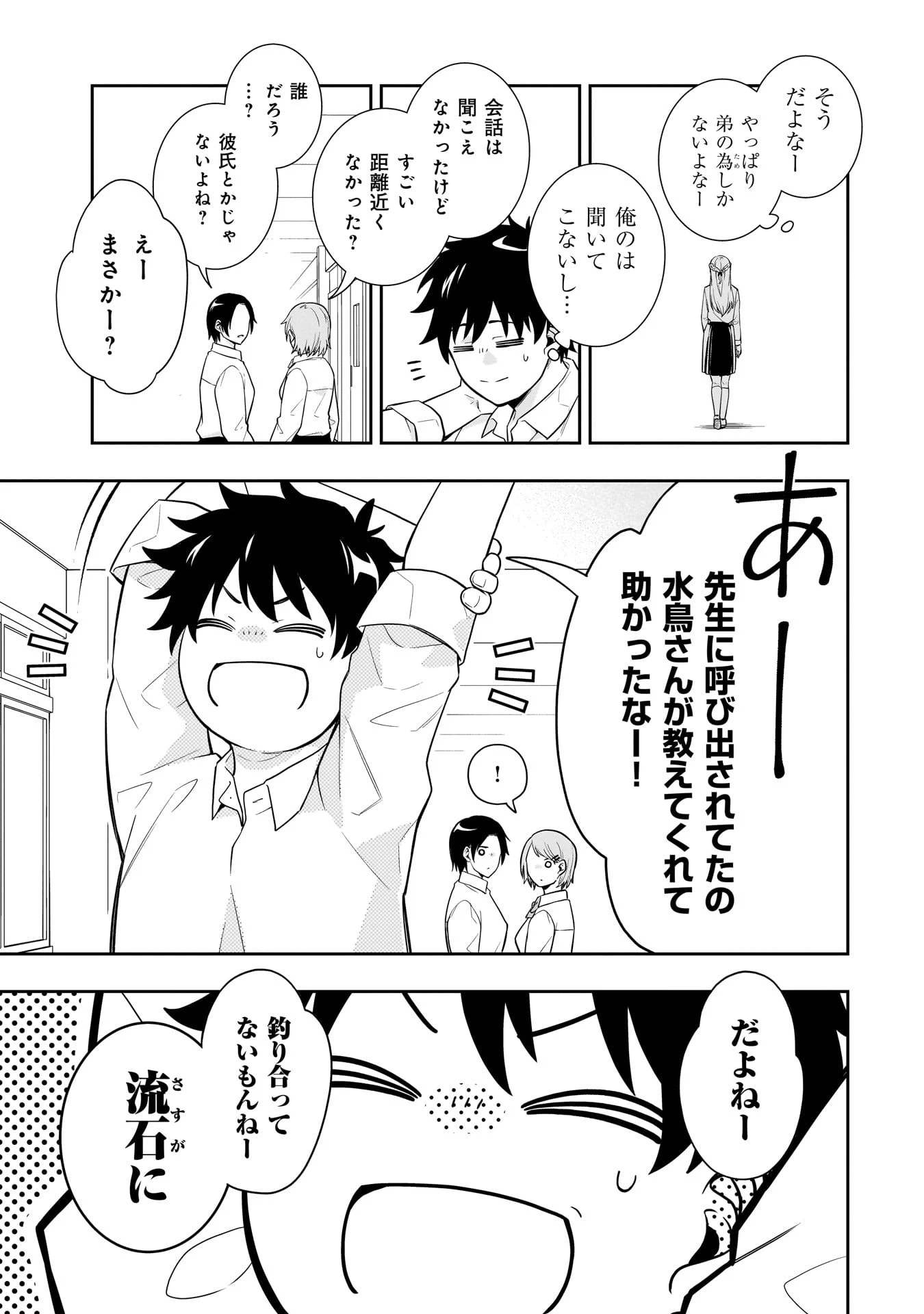 氷の姫は小さな陽だまりでとかされたい 第2話 - 7