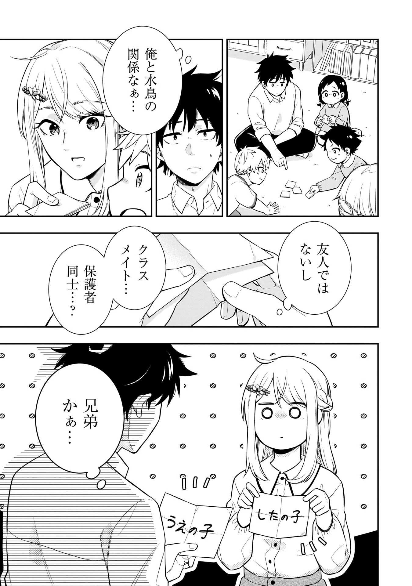 氷の姫は小さな陽だまりでとかされたい 第2話 - 9