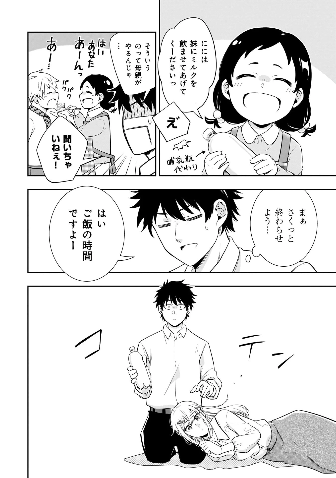 氷の姫は小さな陽だまりでとかされたい 第2話 - 12