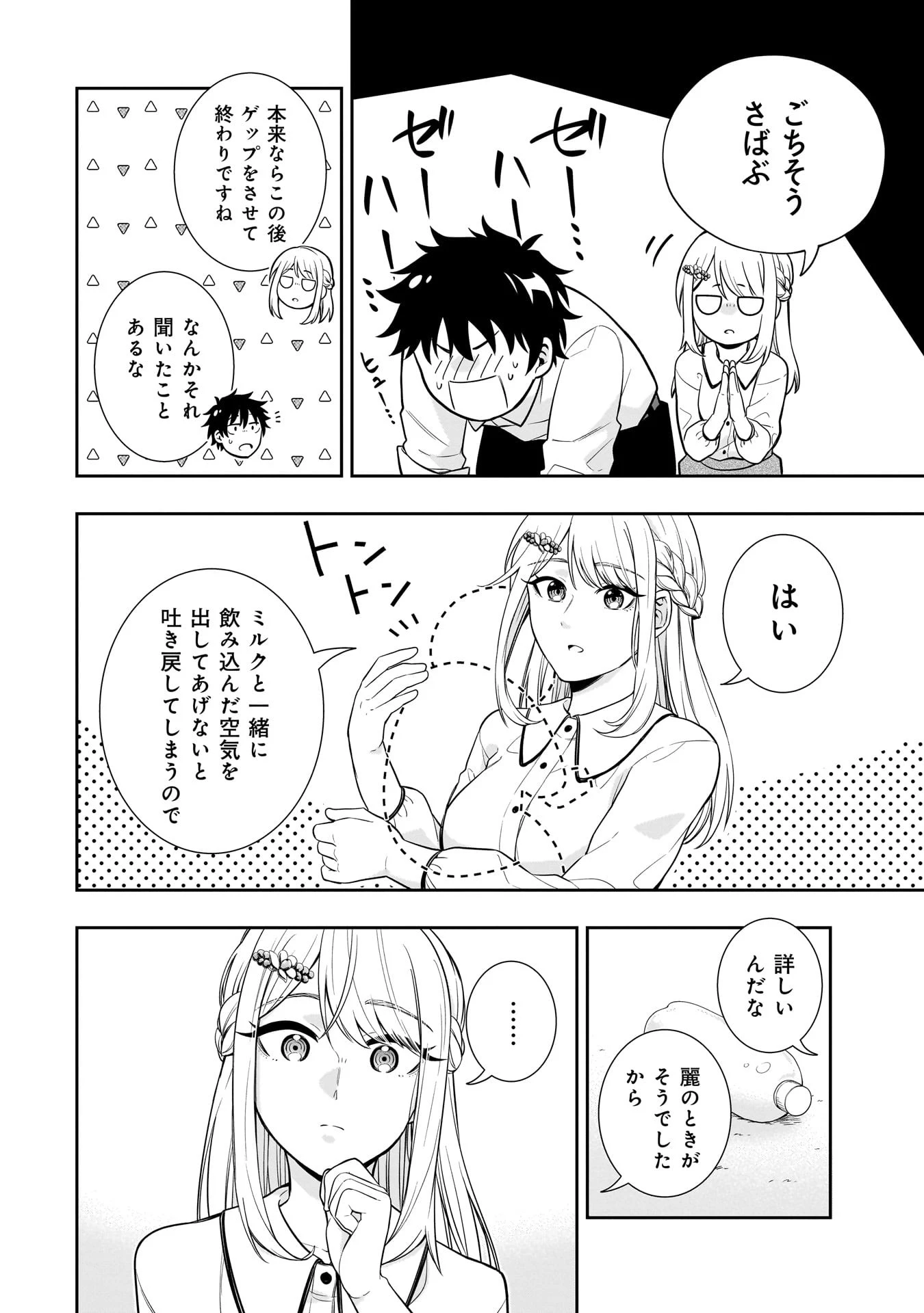 氷の姫は小さな陽だまりでとかされたい 第2話 - 14