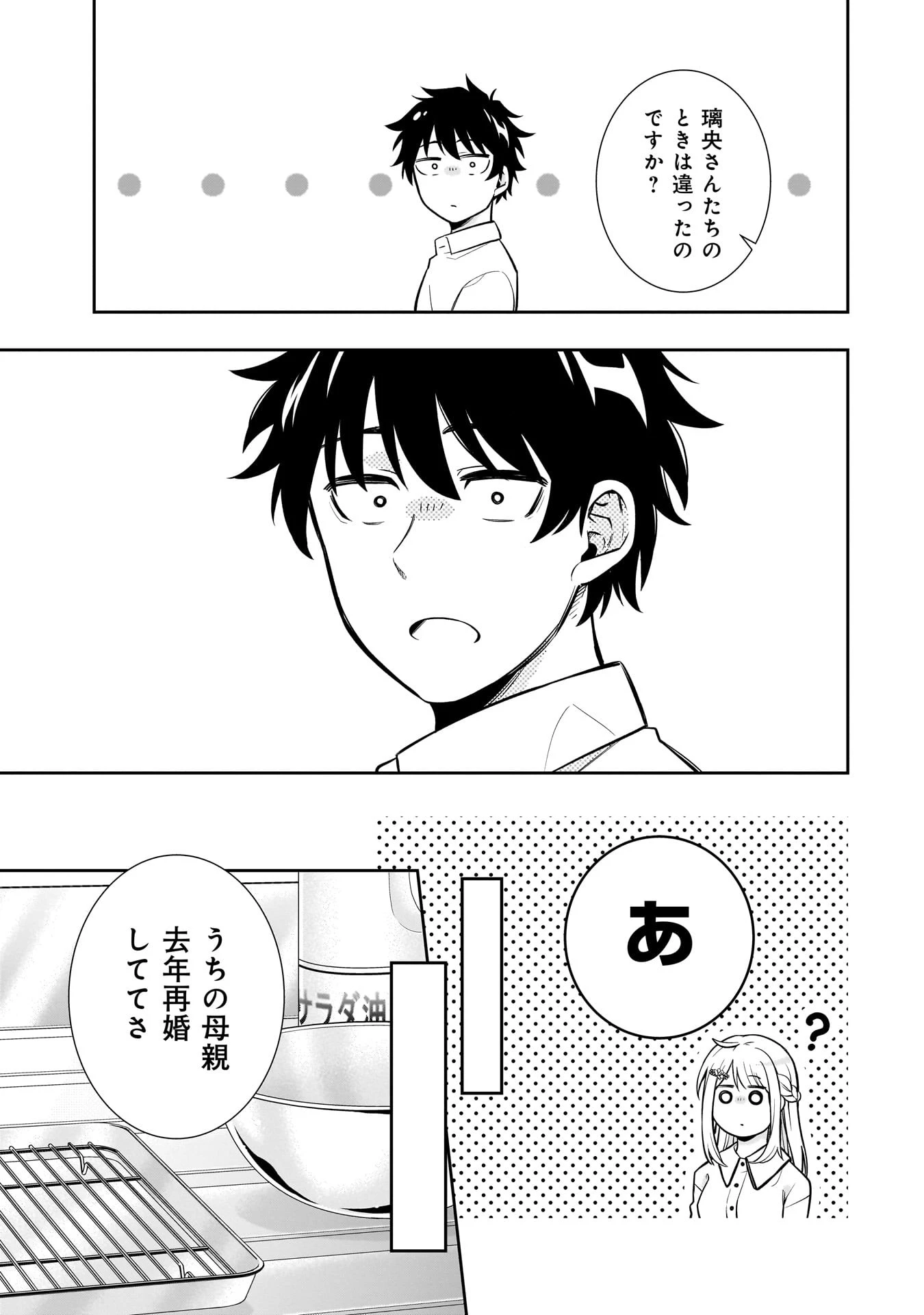 氷の姫は小さな陽だまりでとかされたい 第2話 - 15