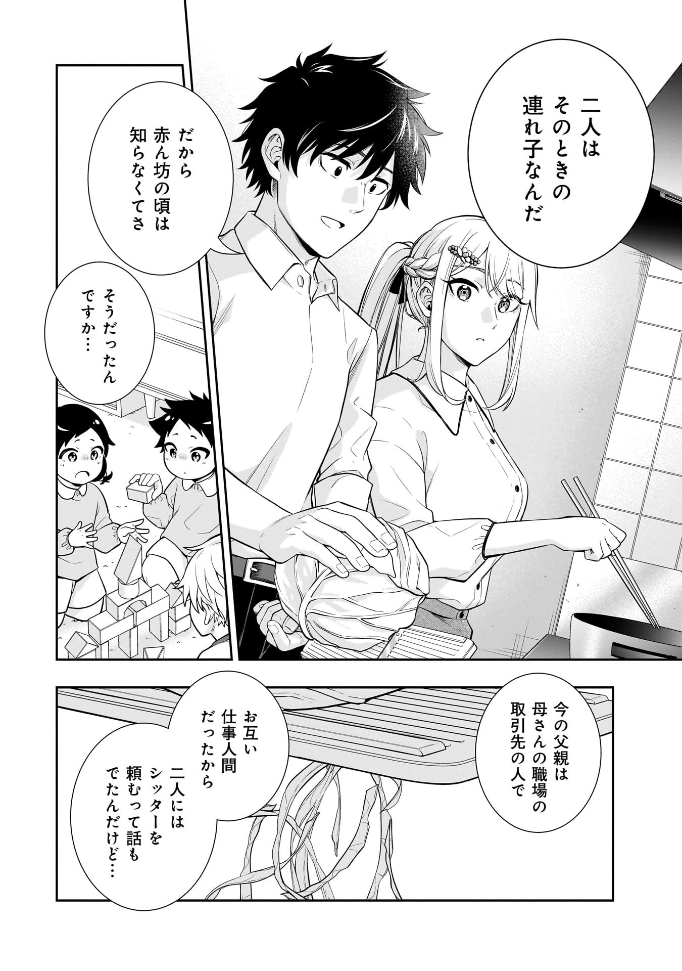 氷の姫は小さな陽だまりでとかされたい 第2話 - 16