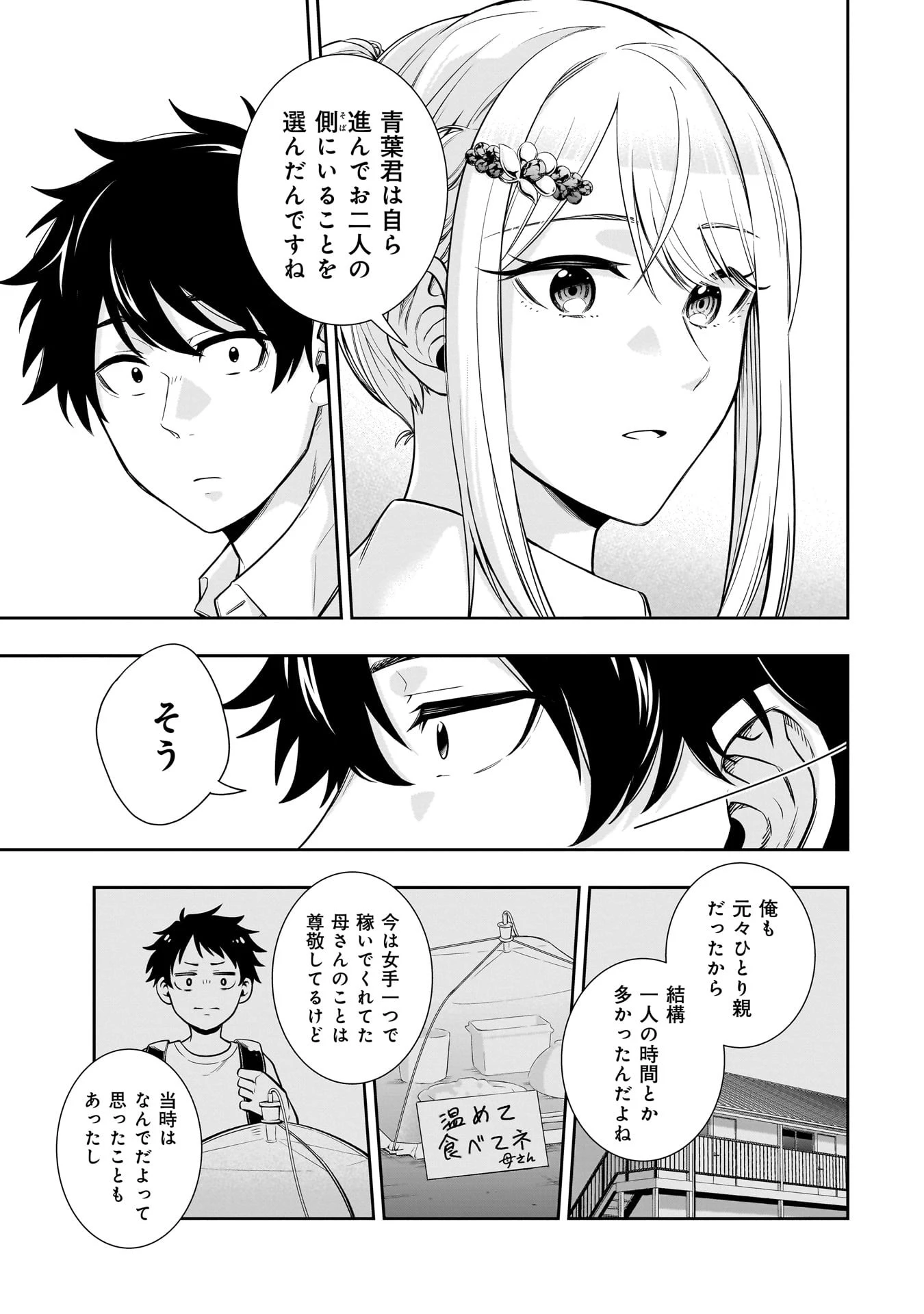 氷の姫は小さな陽だまりでとかされたい 第2話 - 17