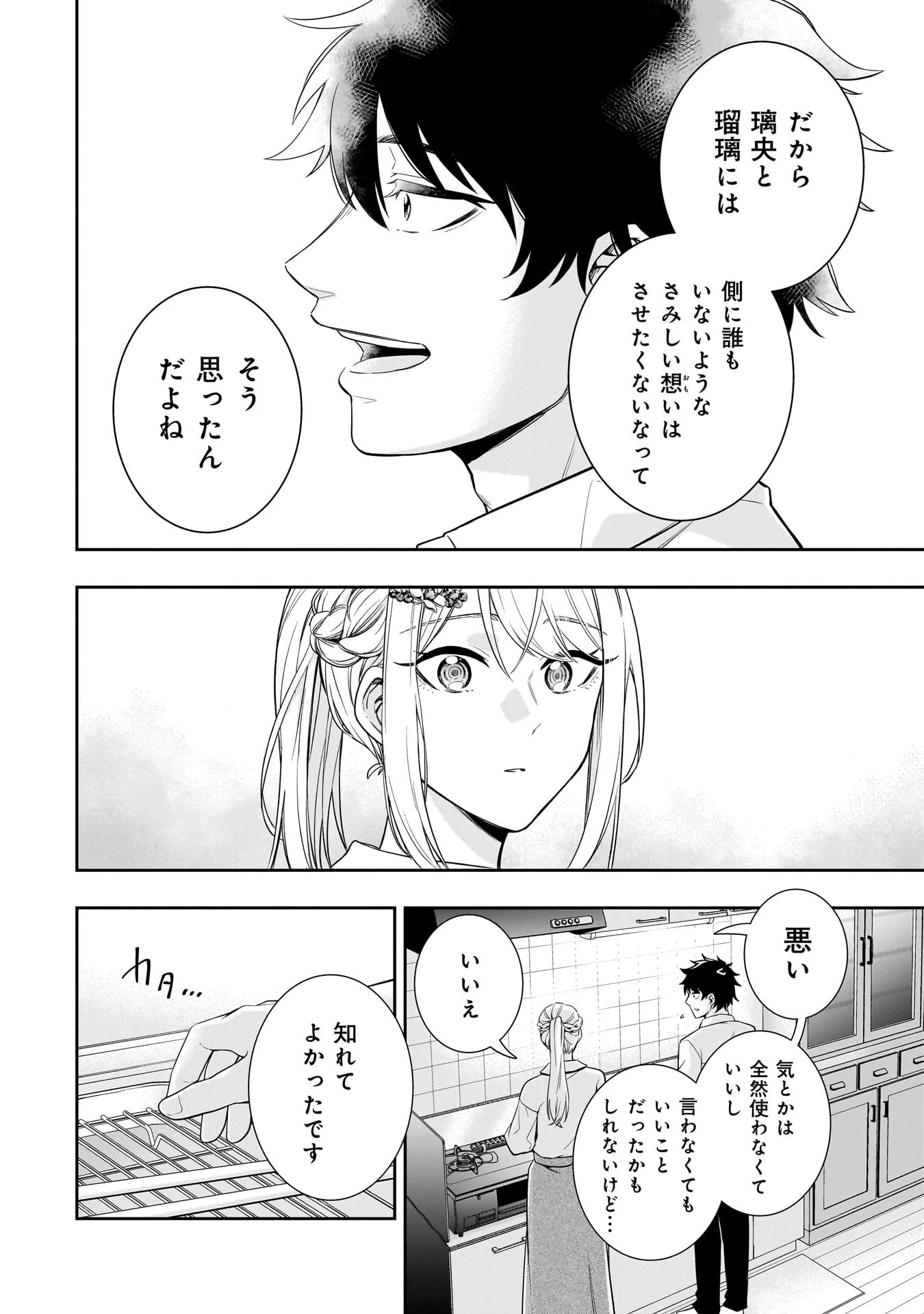 氷の姫は小さな陽だまりでとかされたい 第2話 - 18