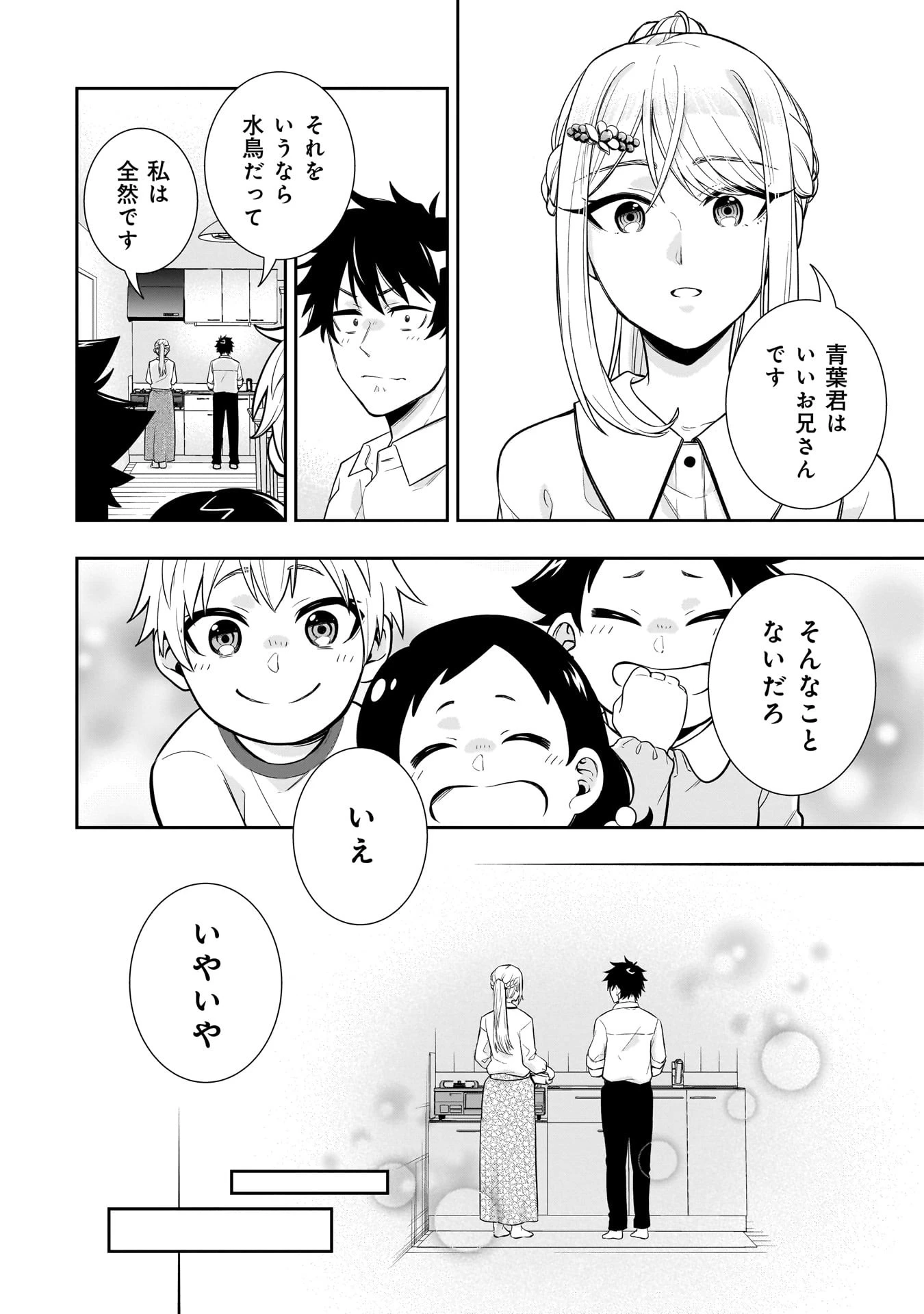 氷の姫は小さな陽だまりでとかされたい 第2話 - 20