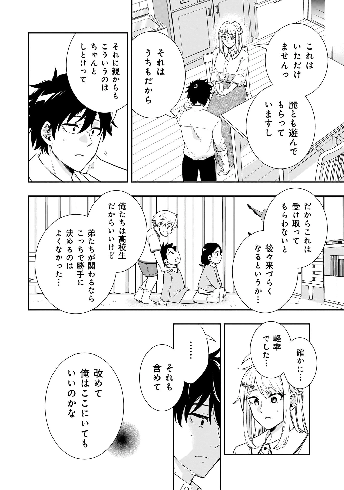 氷の姫は小さな陽だまりでとかされたい 第2話 - 22