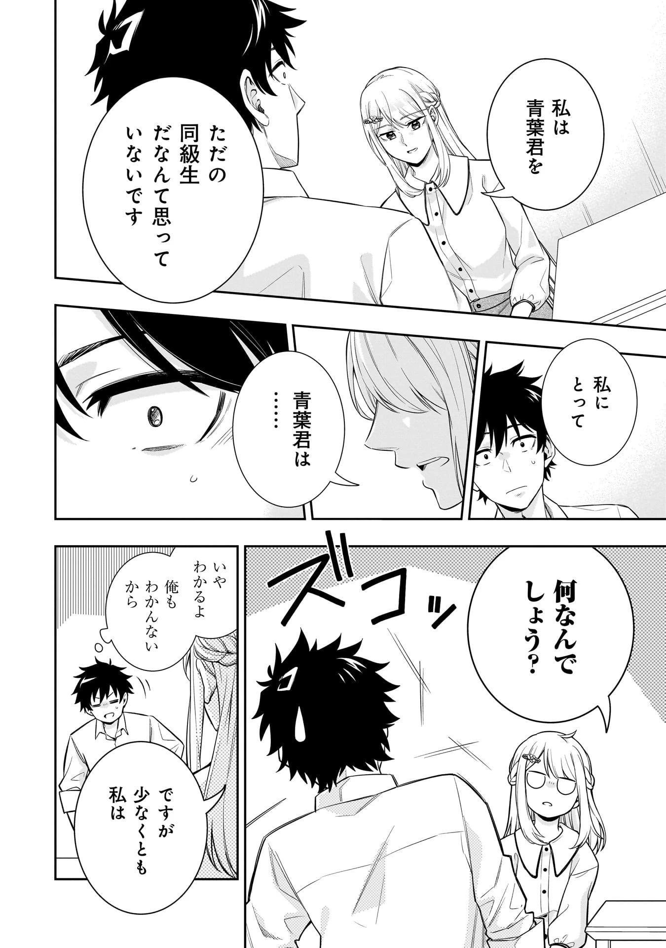 氷の姫は小さな陽だまりでとかされたい 第2話 - 24