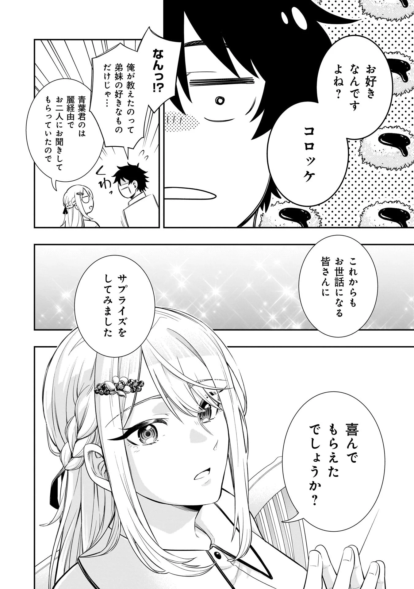 氷の姫は小さな陽だまりでとかされたい 第2話 - 26