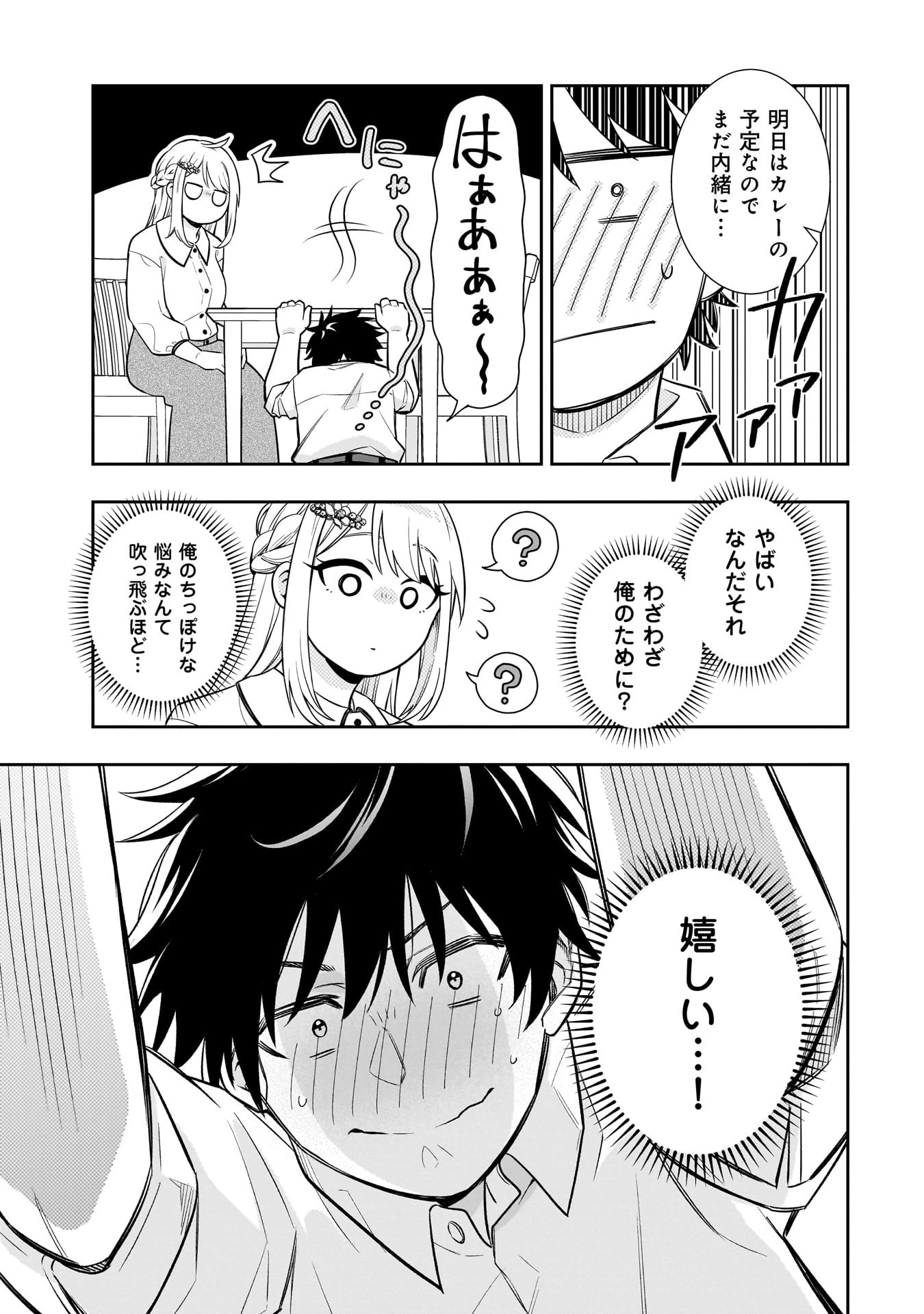 氷の姫は小さな陽だまりでとかされたい 第2話 - 27